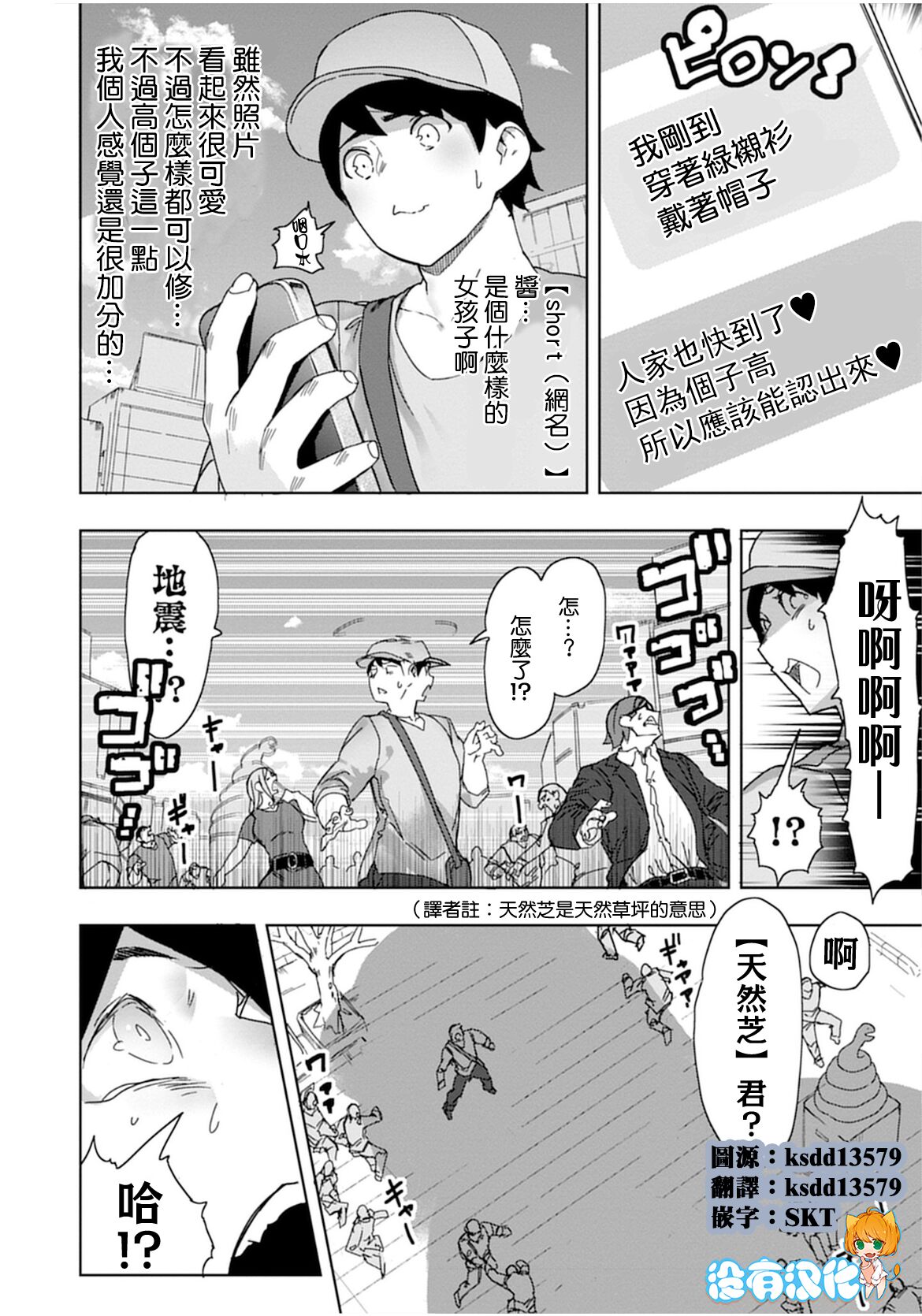 Giant ☆ Gyaru Matching  |  巨大辣妹搭子 page 1 full