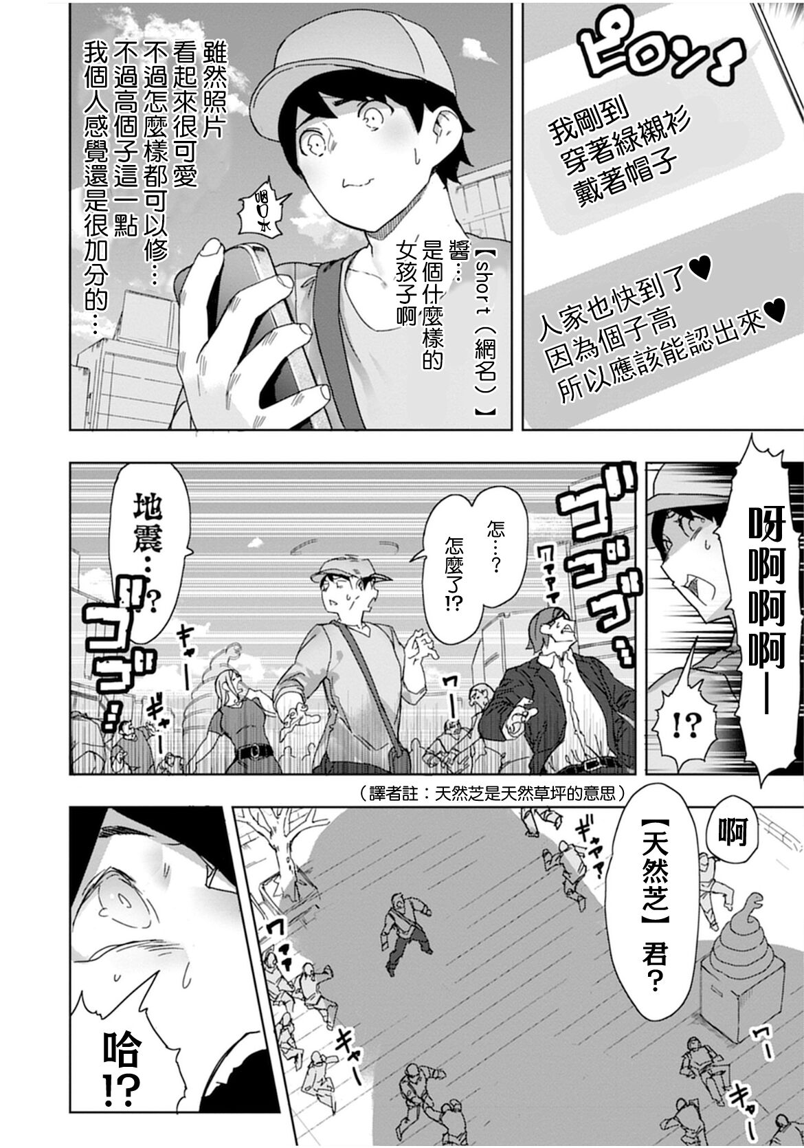 Giant ☆ Gyaru Matching  |  巨大辣妹搭子 page 2 full