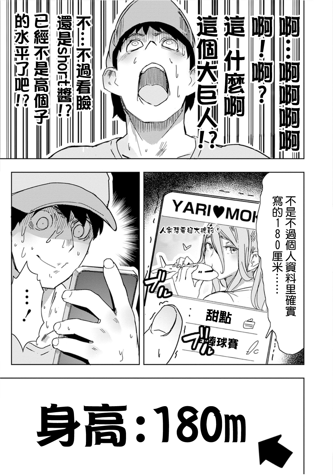 Giant ☆ Gyaru Matching  |  巨大辣妹搭子 page 4 full