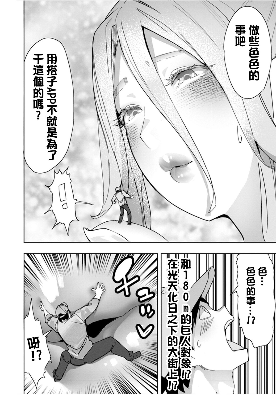 Giant ☆ Gyaru Matching  |  巨大辣妹搭子 page 7 full