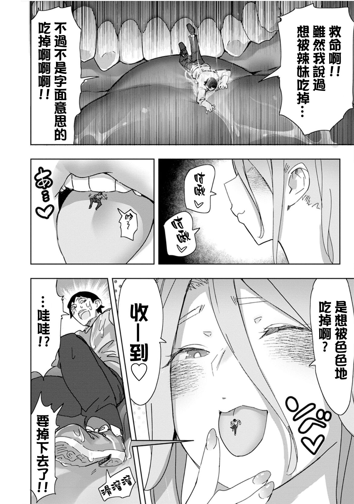 Giant ☆ Gyaru Matching  |  巨大辣妹搭子 page 9 full