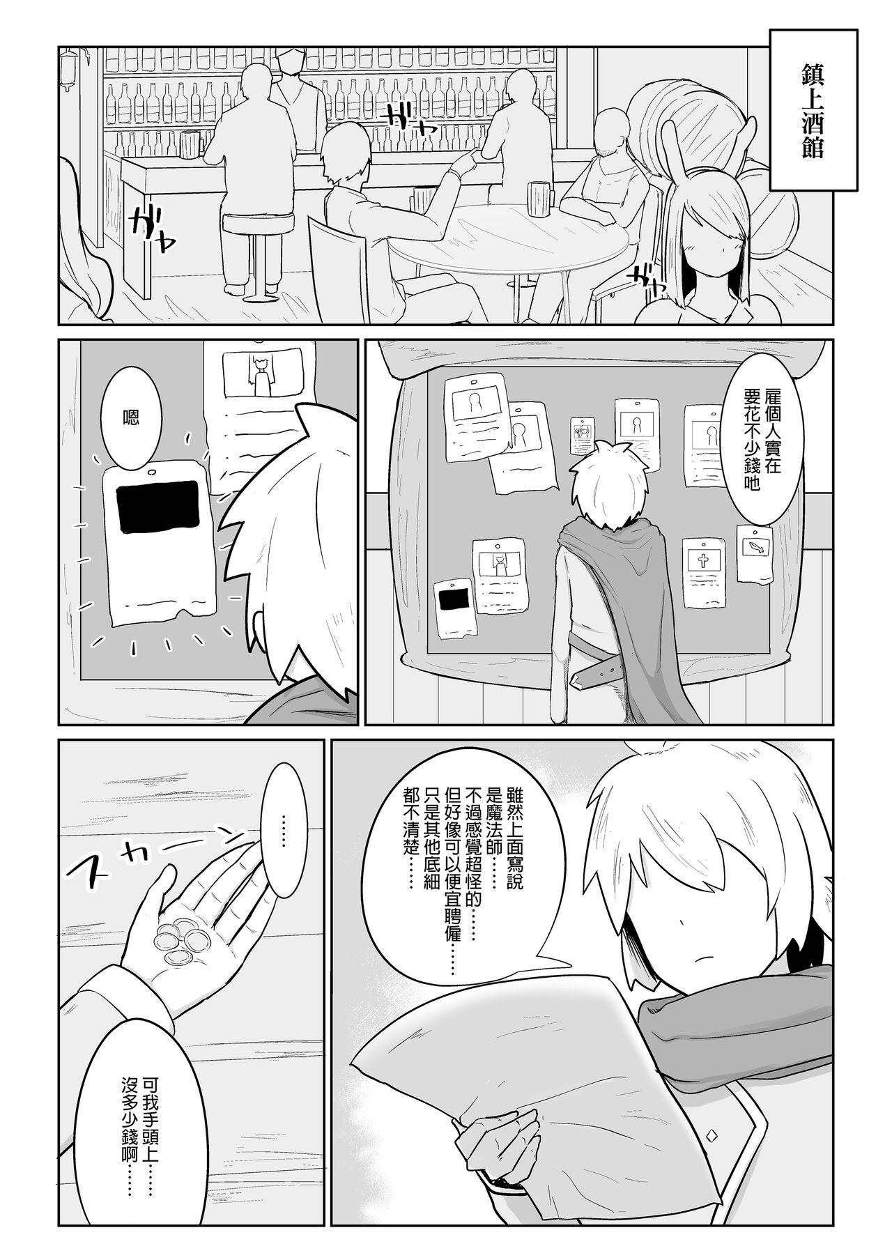 把雇來組隊的女魔法師給不負責任播種的故事 1-3 page 3 full