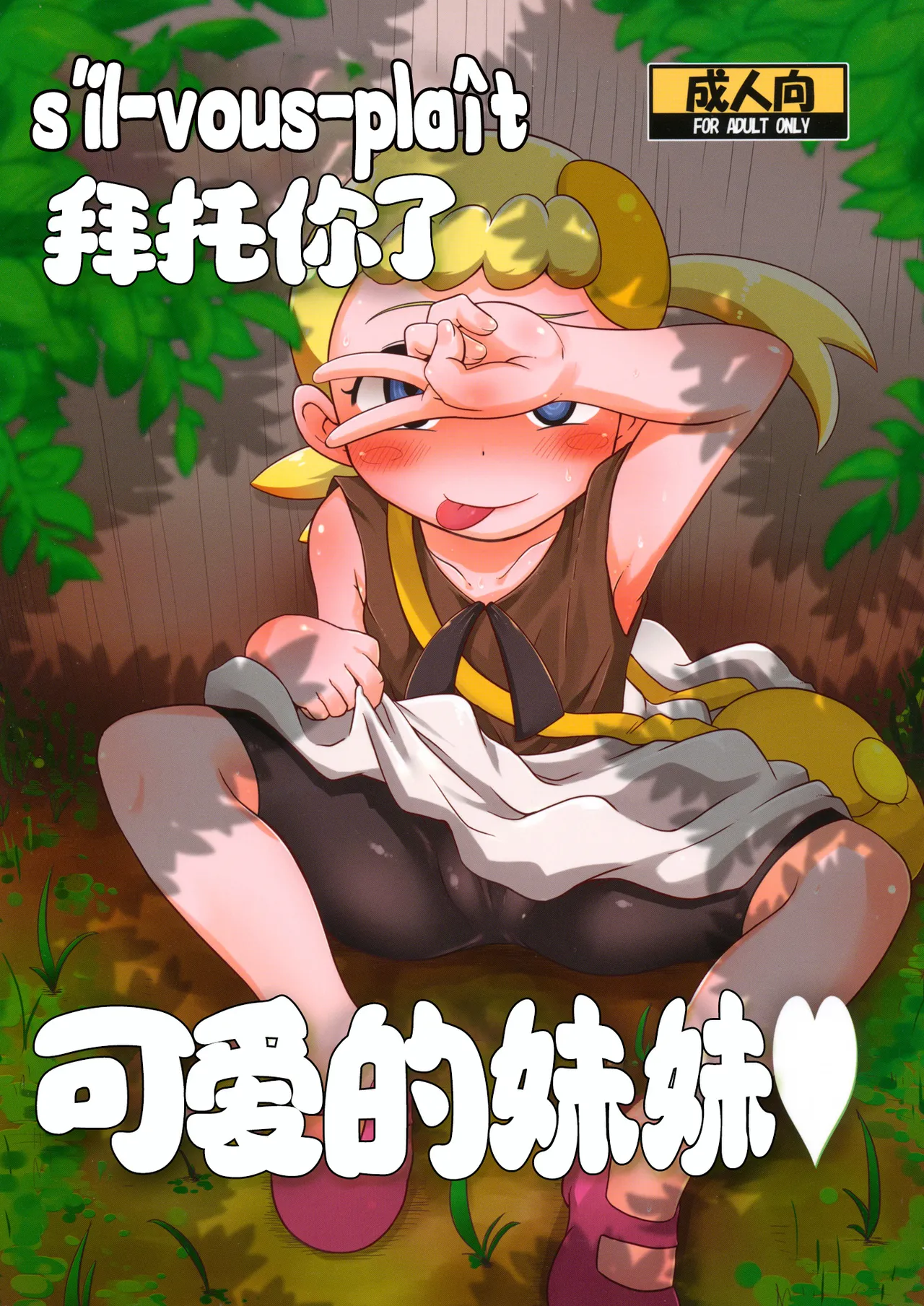 Kawaii Imouto S'il Vous Plait page 2 full