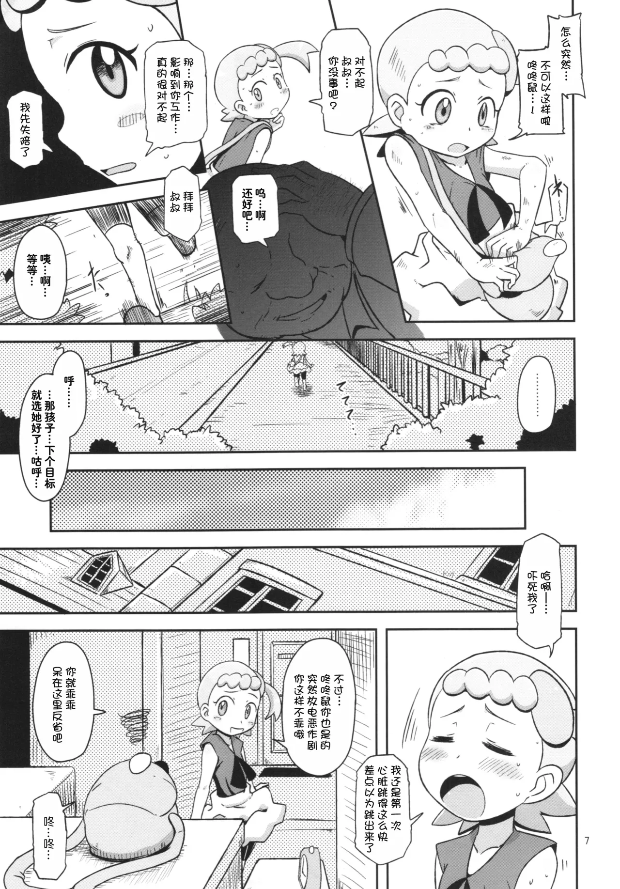 Kawaii Imouto S'il Vous Plait page 8 full