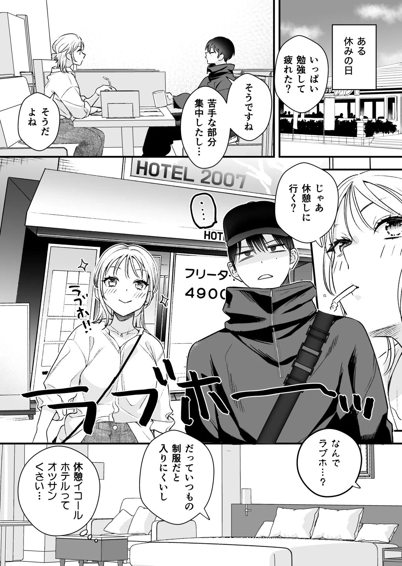 続続・元カレの弟に手を出してみた page 4 full