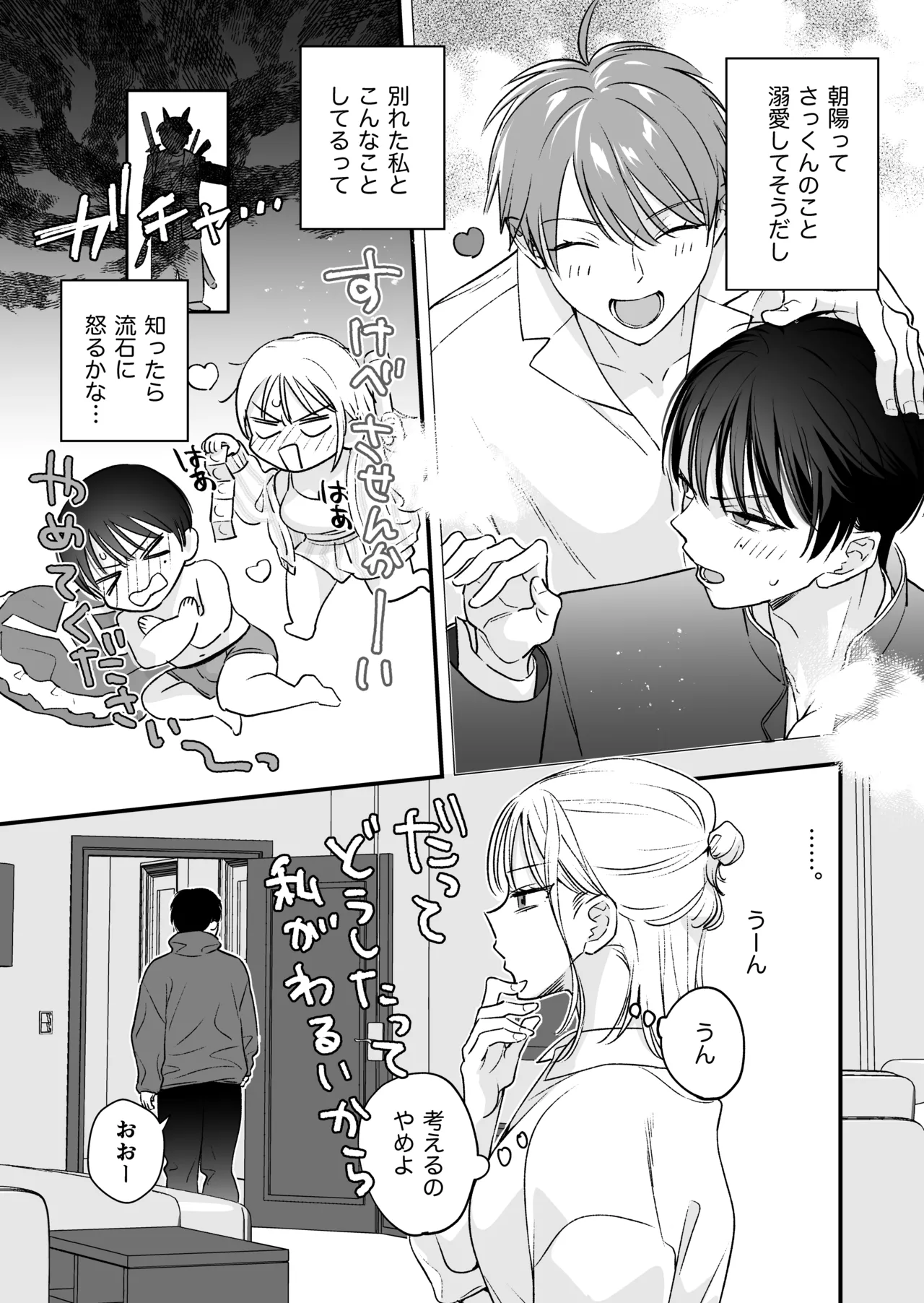 続続・元カレの弟に手を出してみた page 6 full