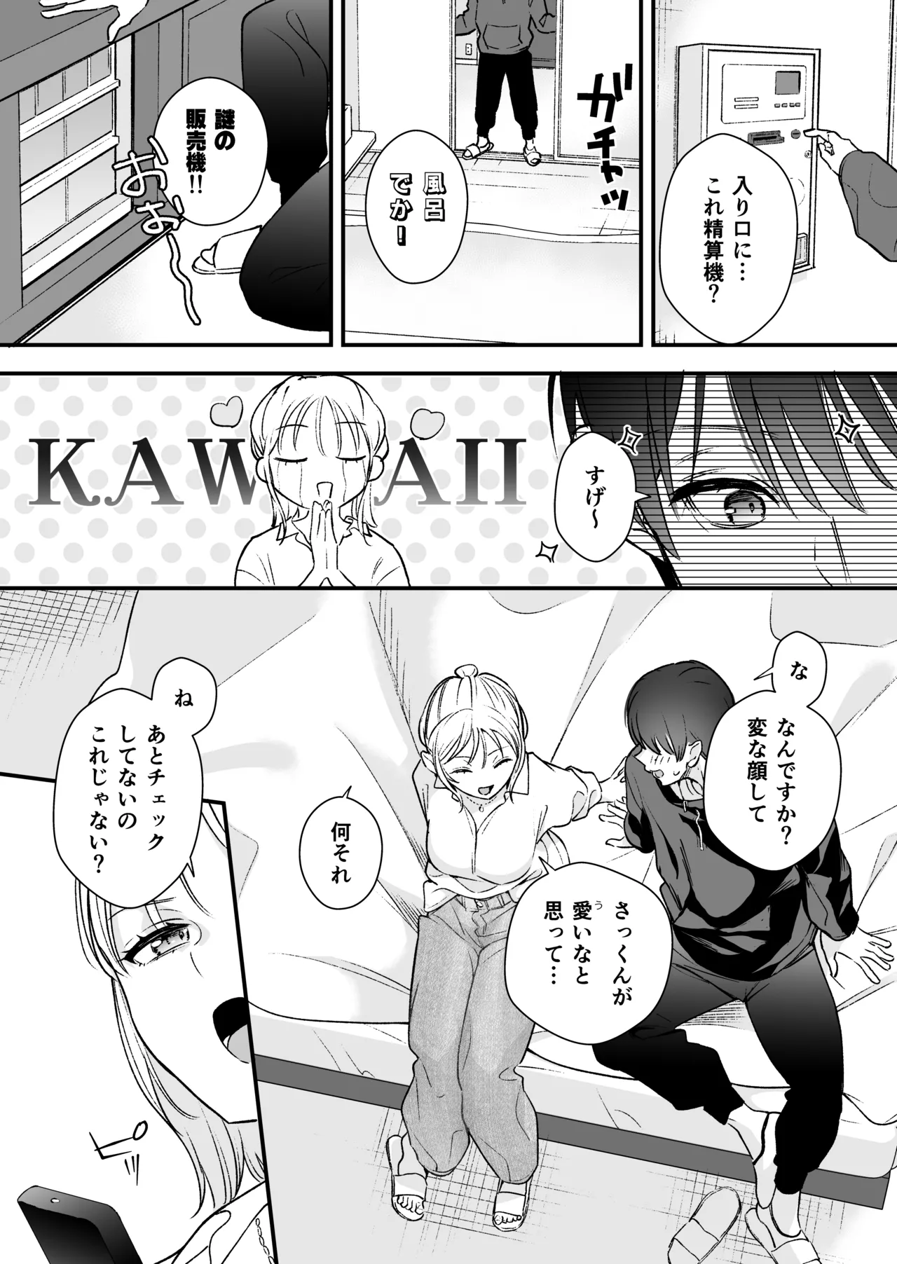続続・元カレの弟に手を出してみた page 7 full