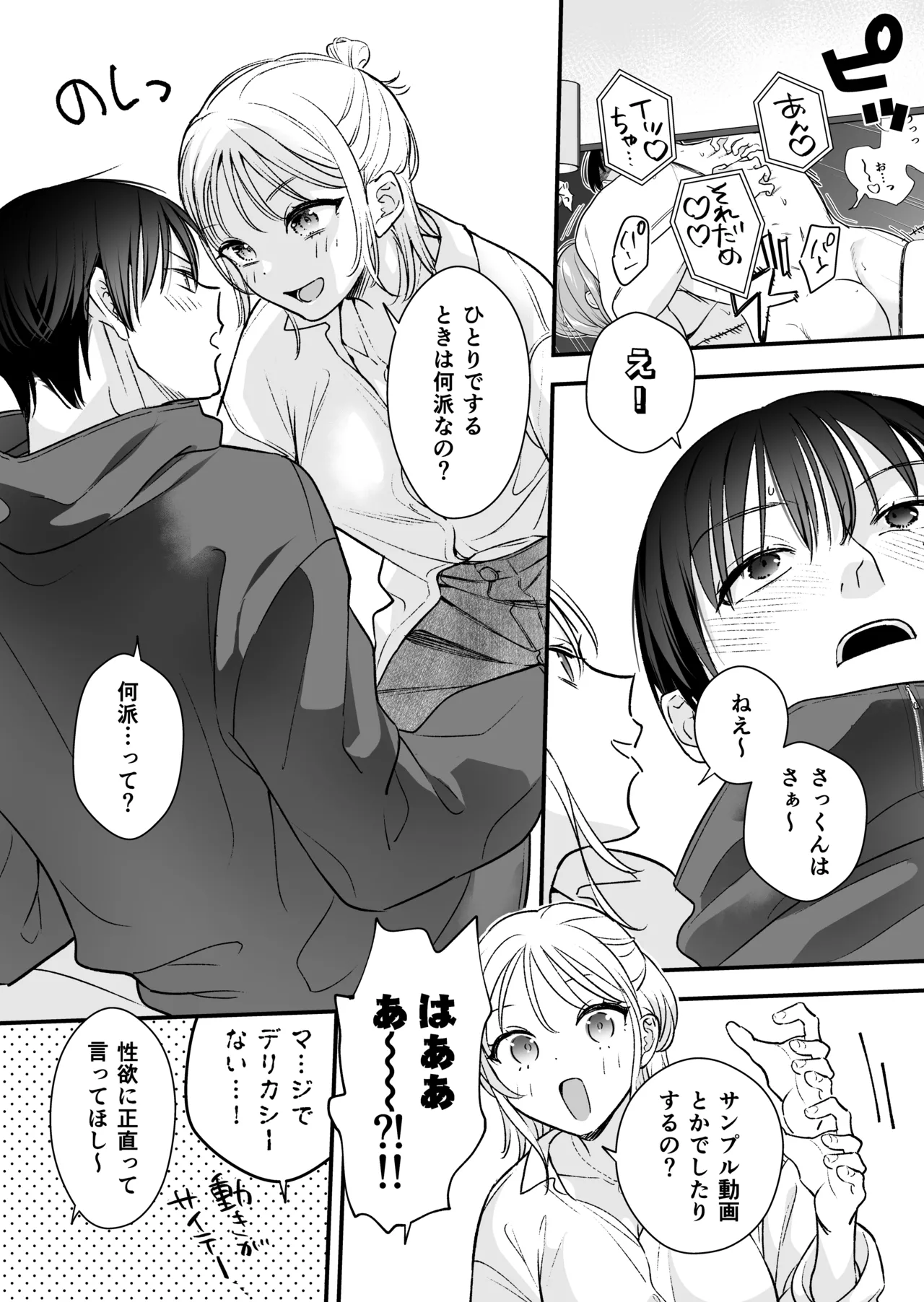 続続・元カレの弟に手を出してみた page 8 full