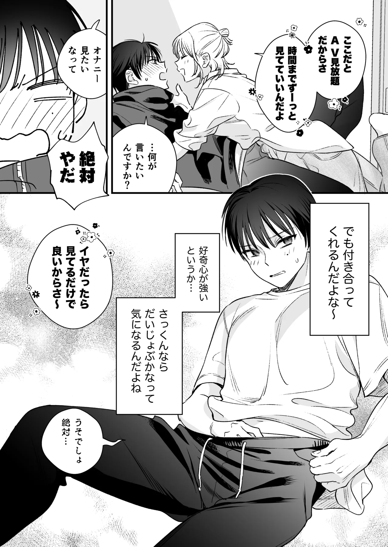 続続・元カレの弟に手を出してみた page 9 full
