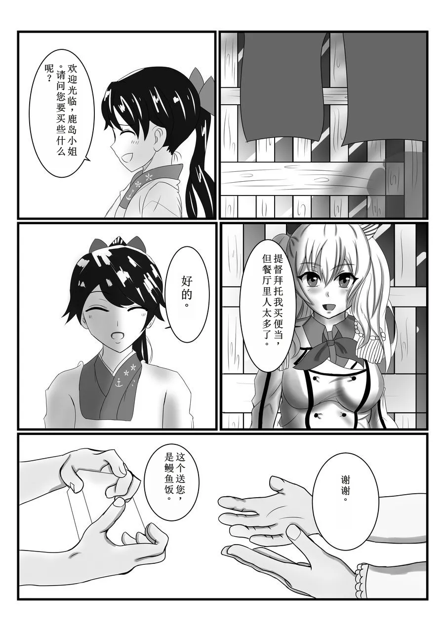 Rubber Kashima-San 1 & 2 page 4 full