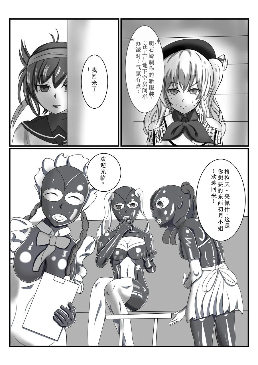 Rubber Kashima-San 1 & 2 page 7 full