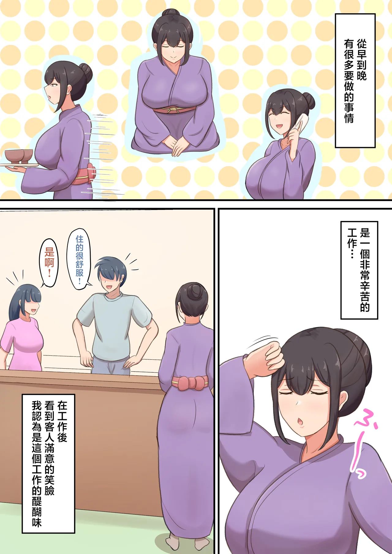 okami no haha to sippori sekkusu page 3 full