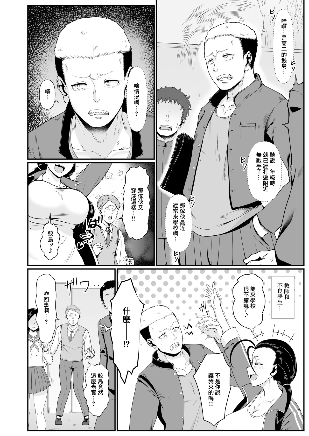 ヤリマン！（1）〜矢入満子先生の性活指導〜 page 4 full