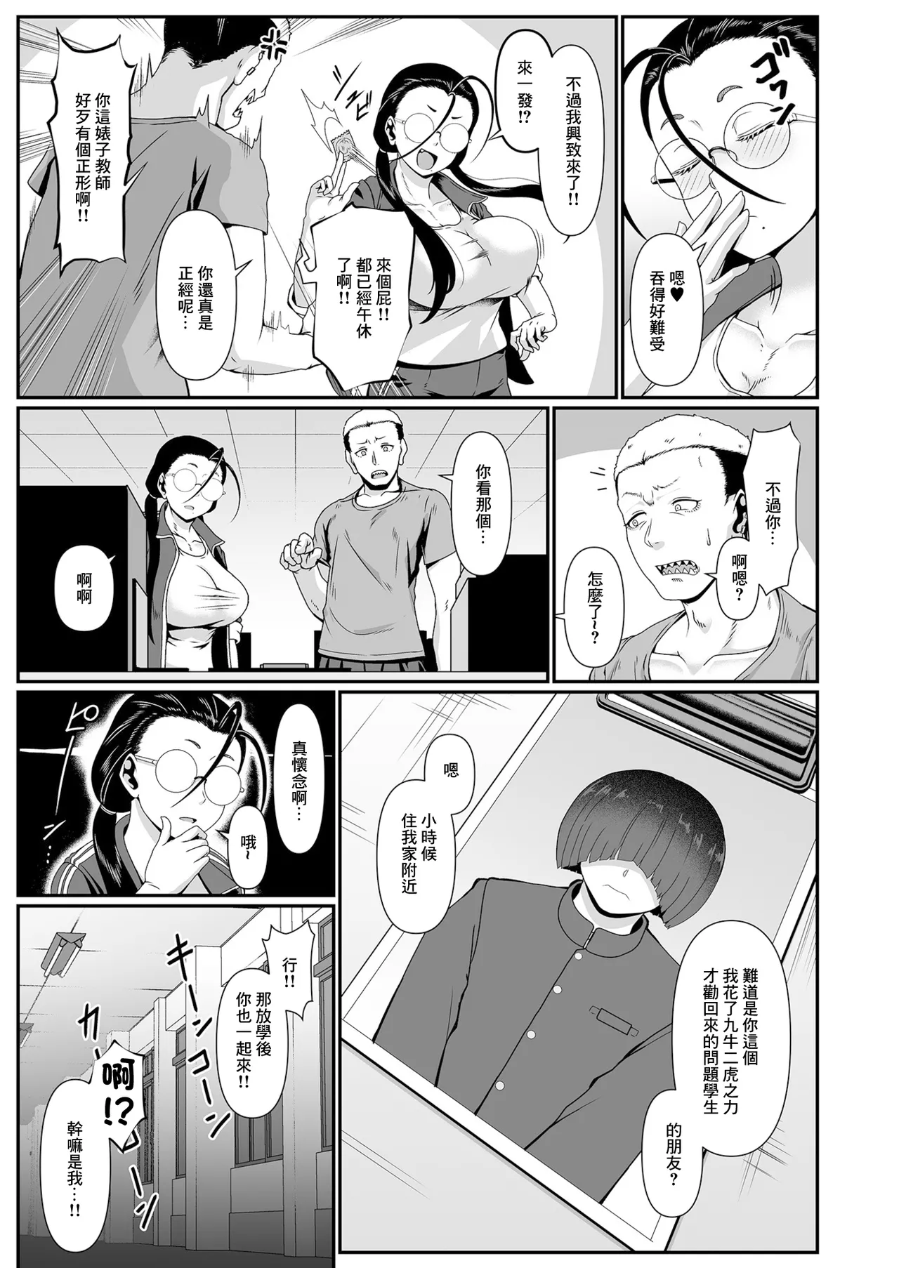 ヤリマン！（1）〜矢入満子先生の性活指導〜 page 9 full