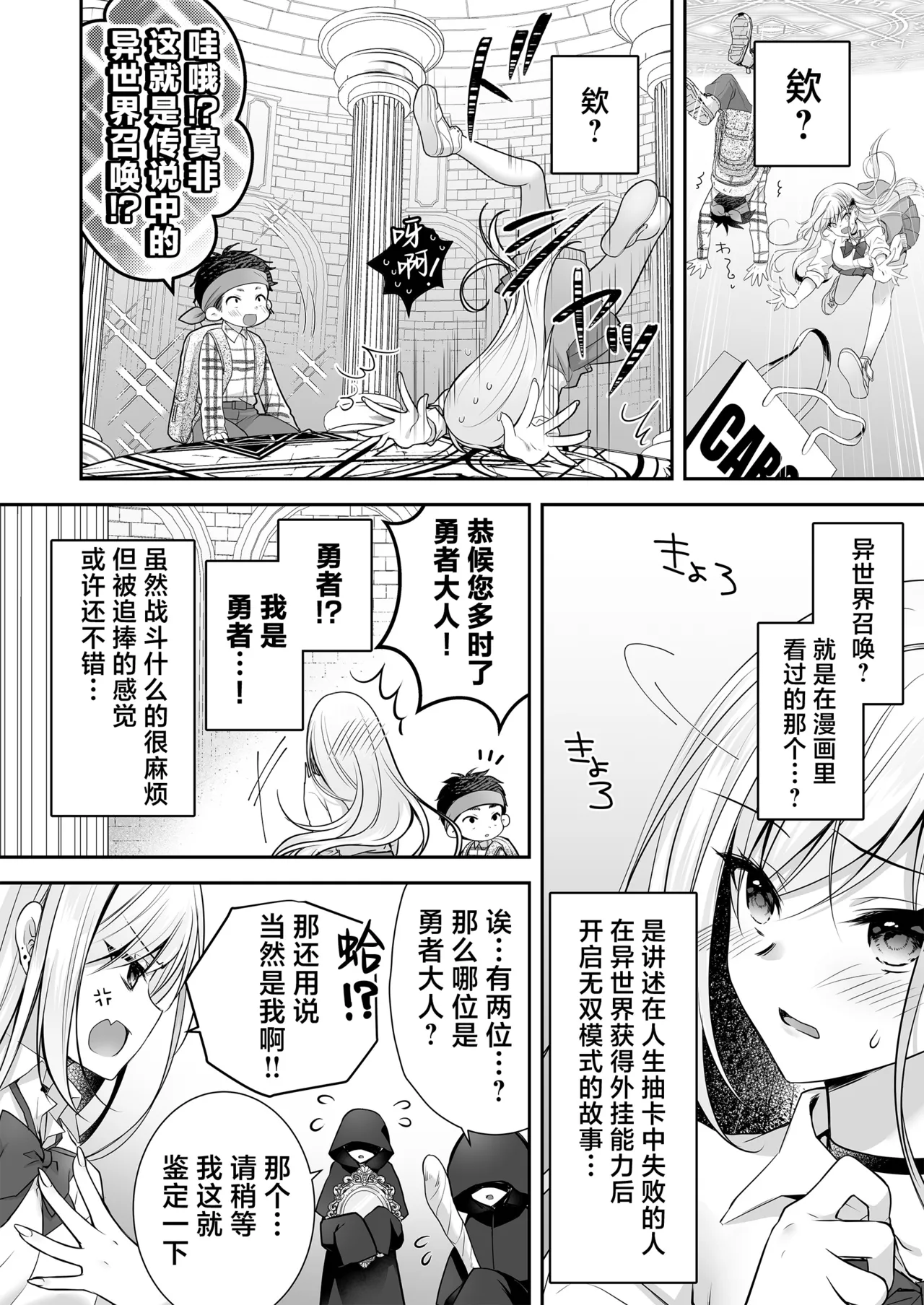 Isekai Rinkan 3 ~Jinsei Namepu Shiteta PJ ga Skill: Gokujou Manko de Benjo Matta Nashi datta Ken~ + Seijo After Tokubetsu Shuuroku page 8 full