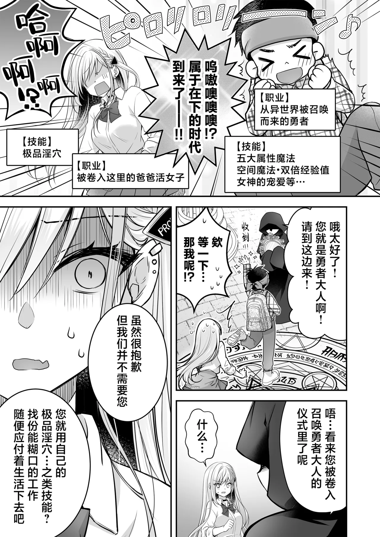 Isekai Rinkan 3 ~Jinsei Namepu Shiteta PJ ga Skill: Gokujou Manko de Benjo Matta Nashi datta Ken~ + Seijo After Tokubetsu Shuuroku page 9 full
