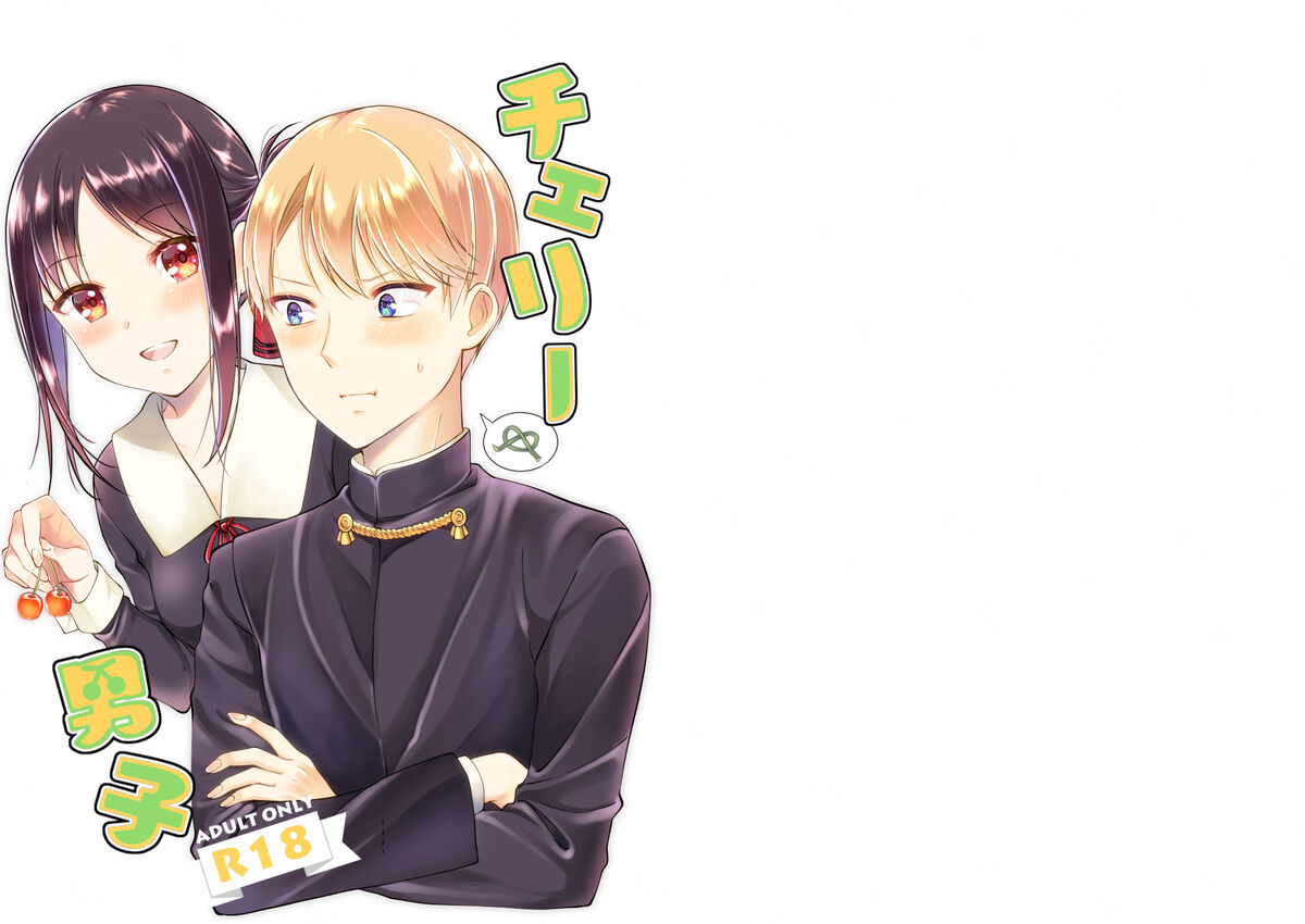 Cherry Danshi page 1 full