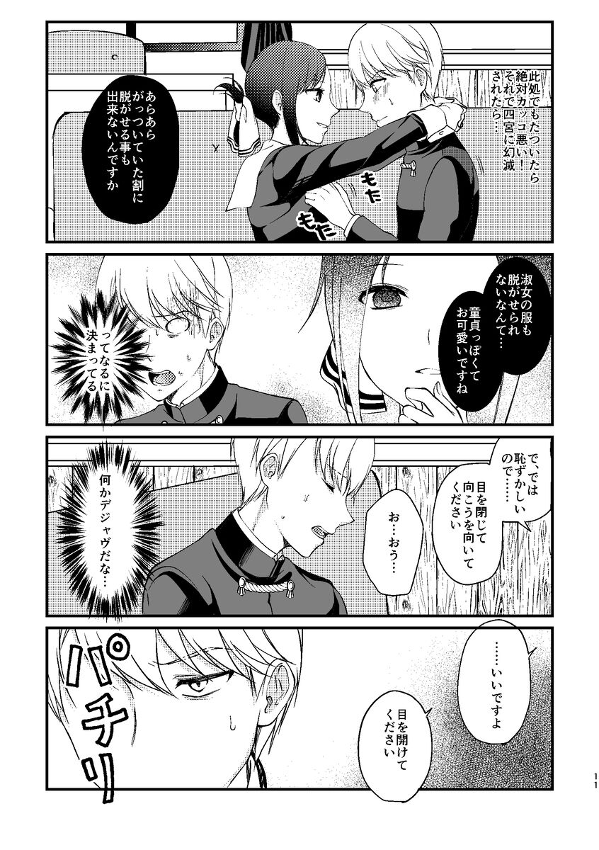 Cherry Danshi page 10 full