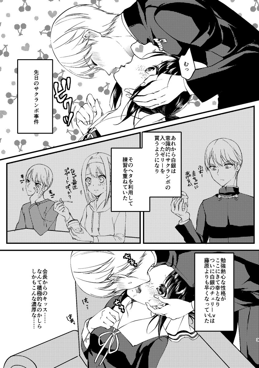 Cherry Danshi page 2 full