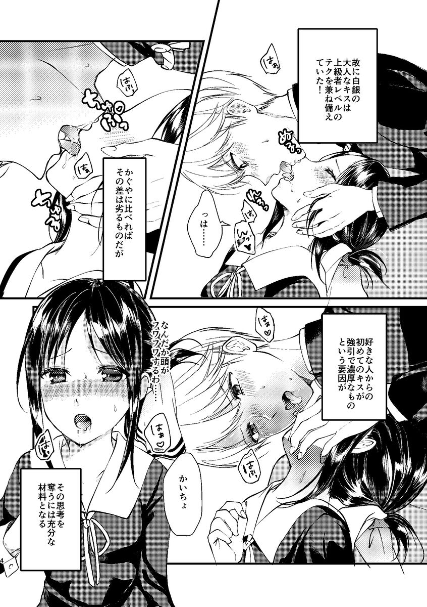 Cherry Danshi page 3 full