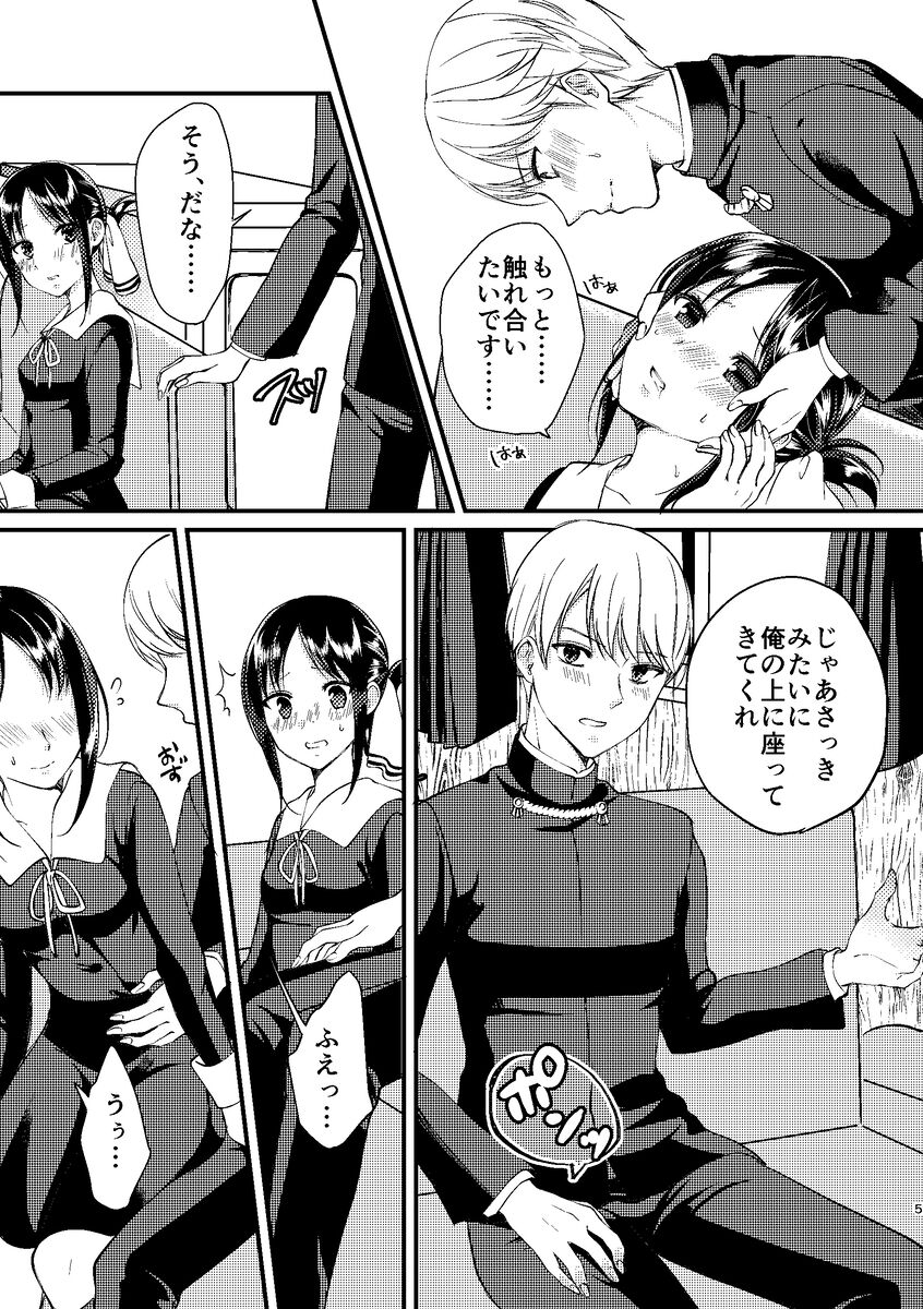 Cherry Danshi page 4 full