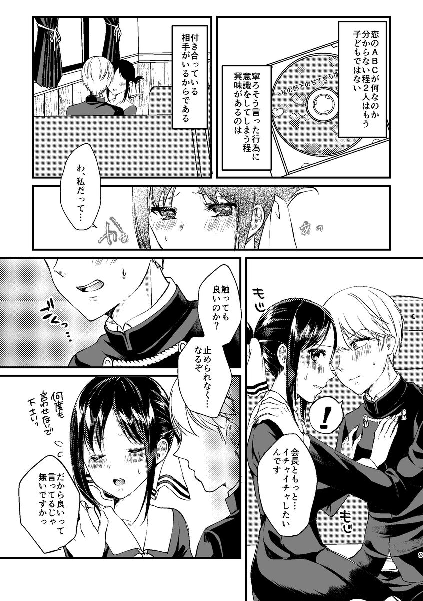 Cherry Danshi page 8 full