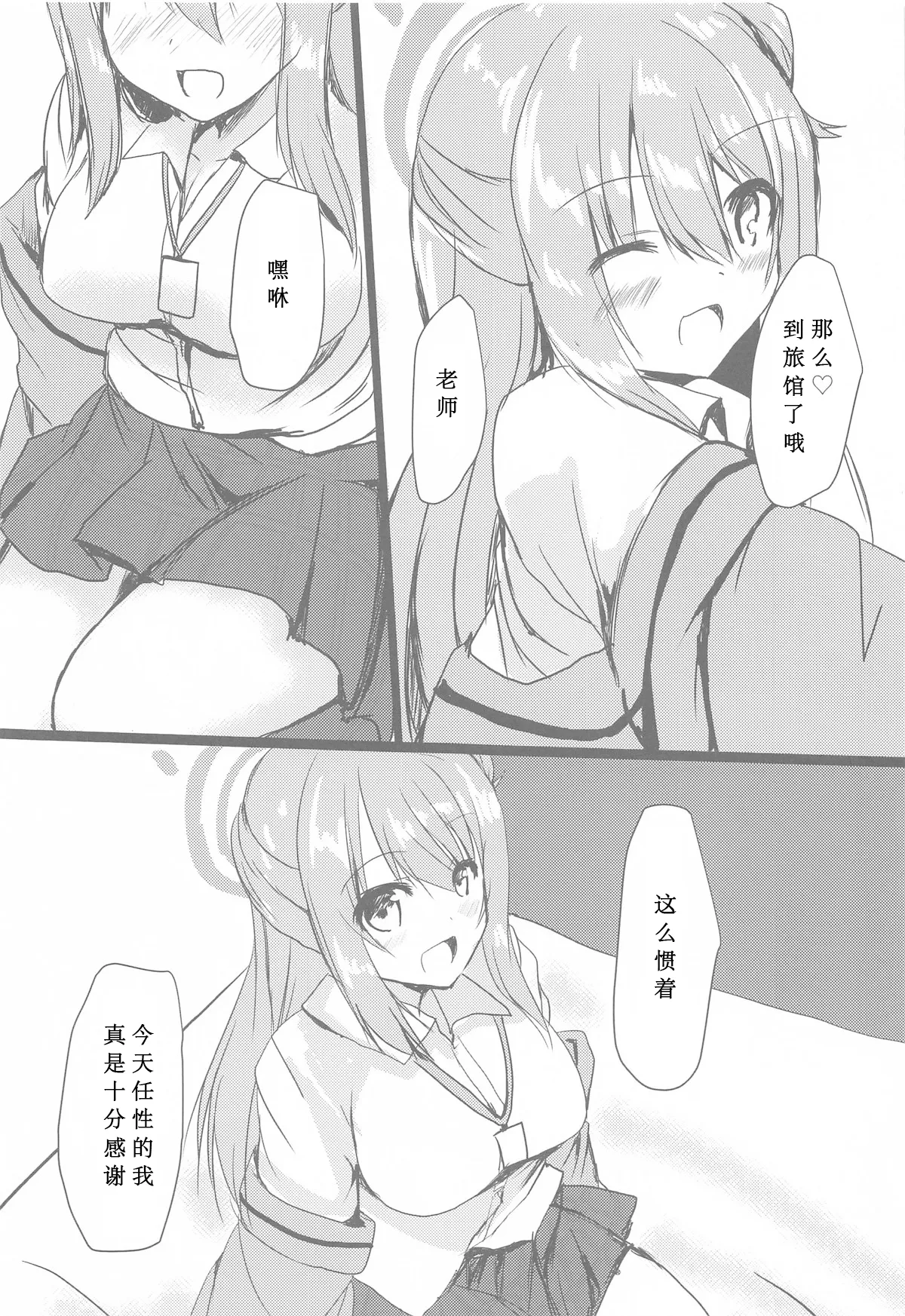 Nonomi to H na OJikan page 2 full