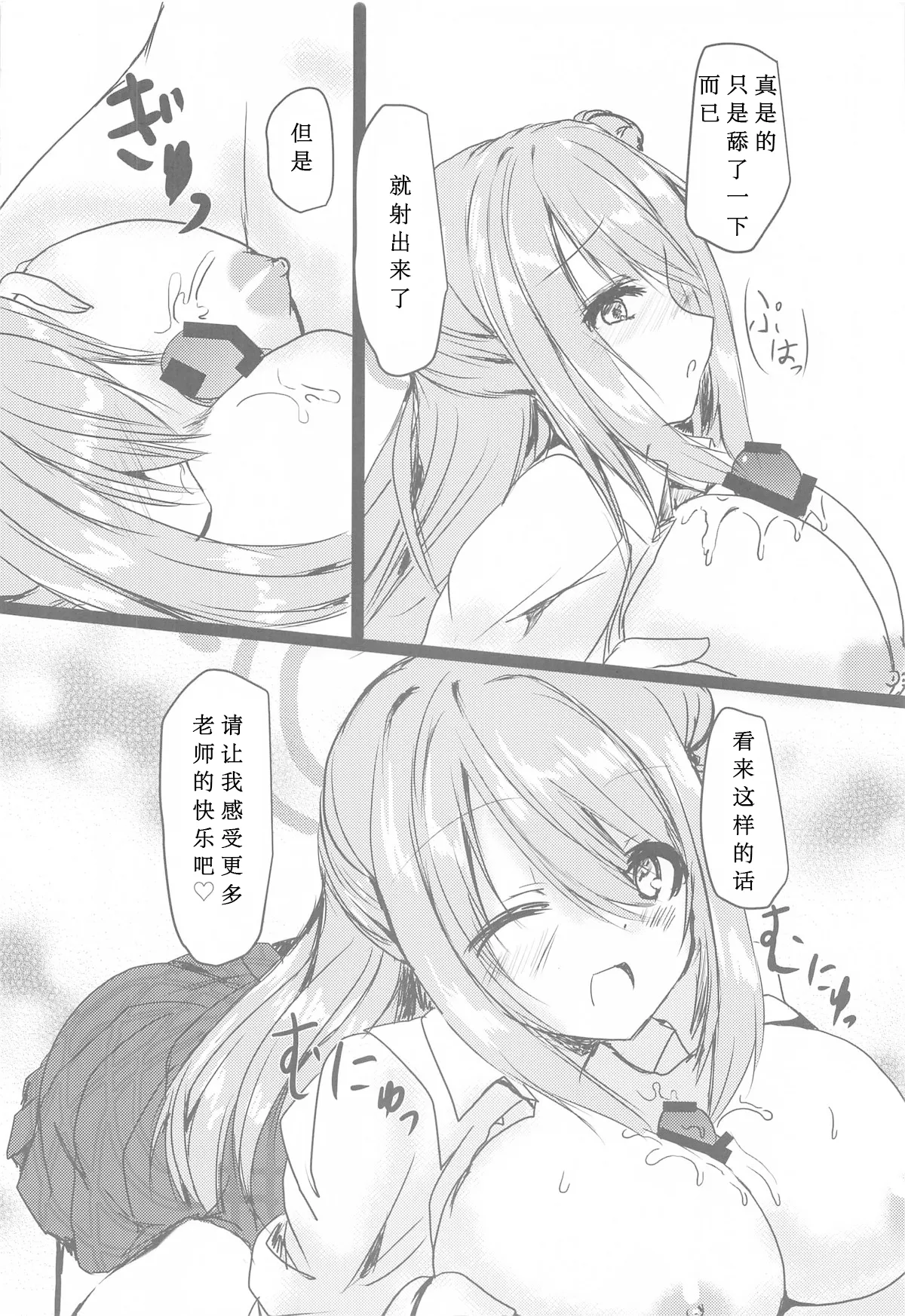 Nonomi to H na OJikan page 7 full