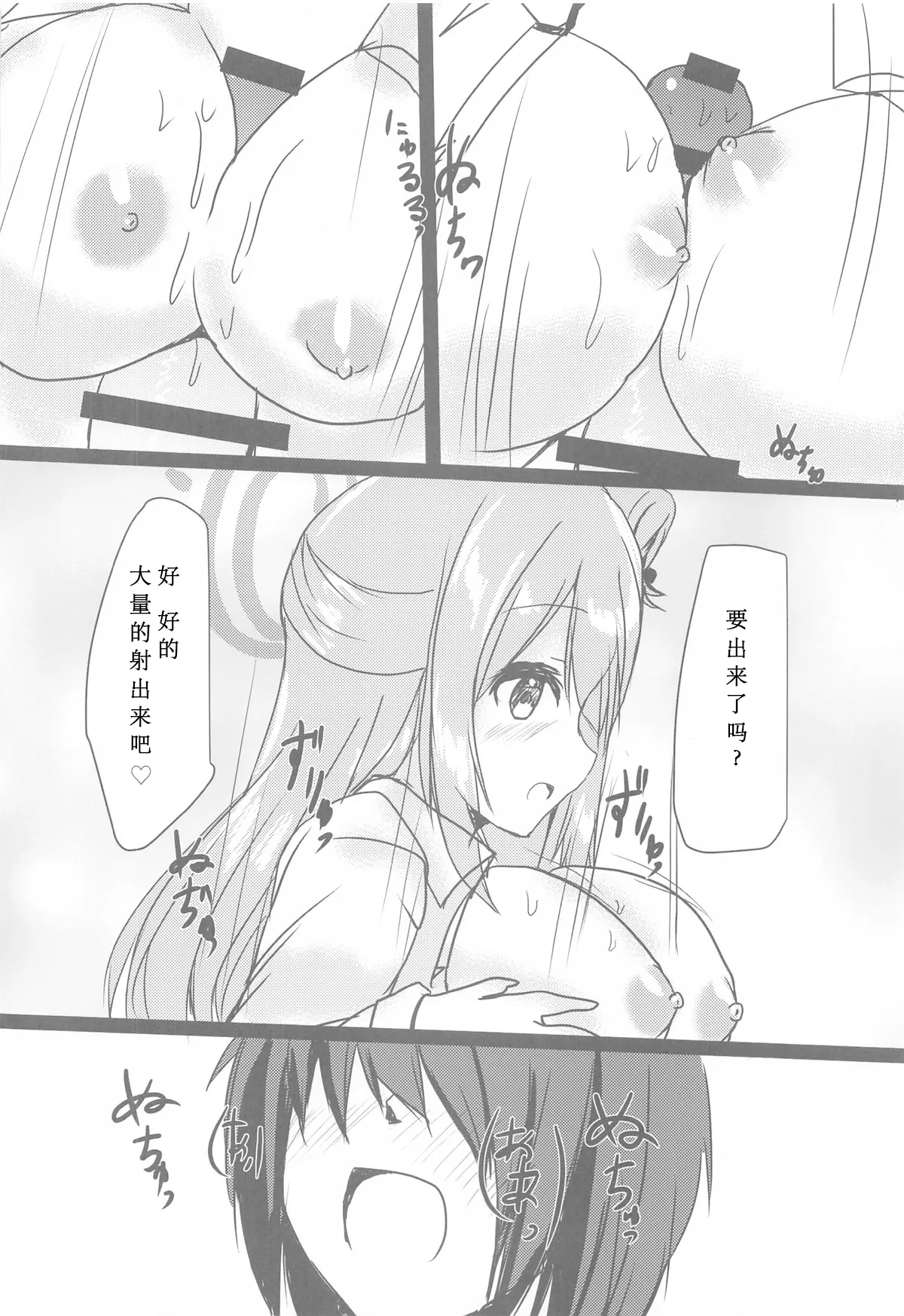 Nonomi to H na OJikan page 9 full