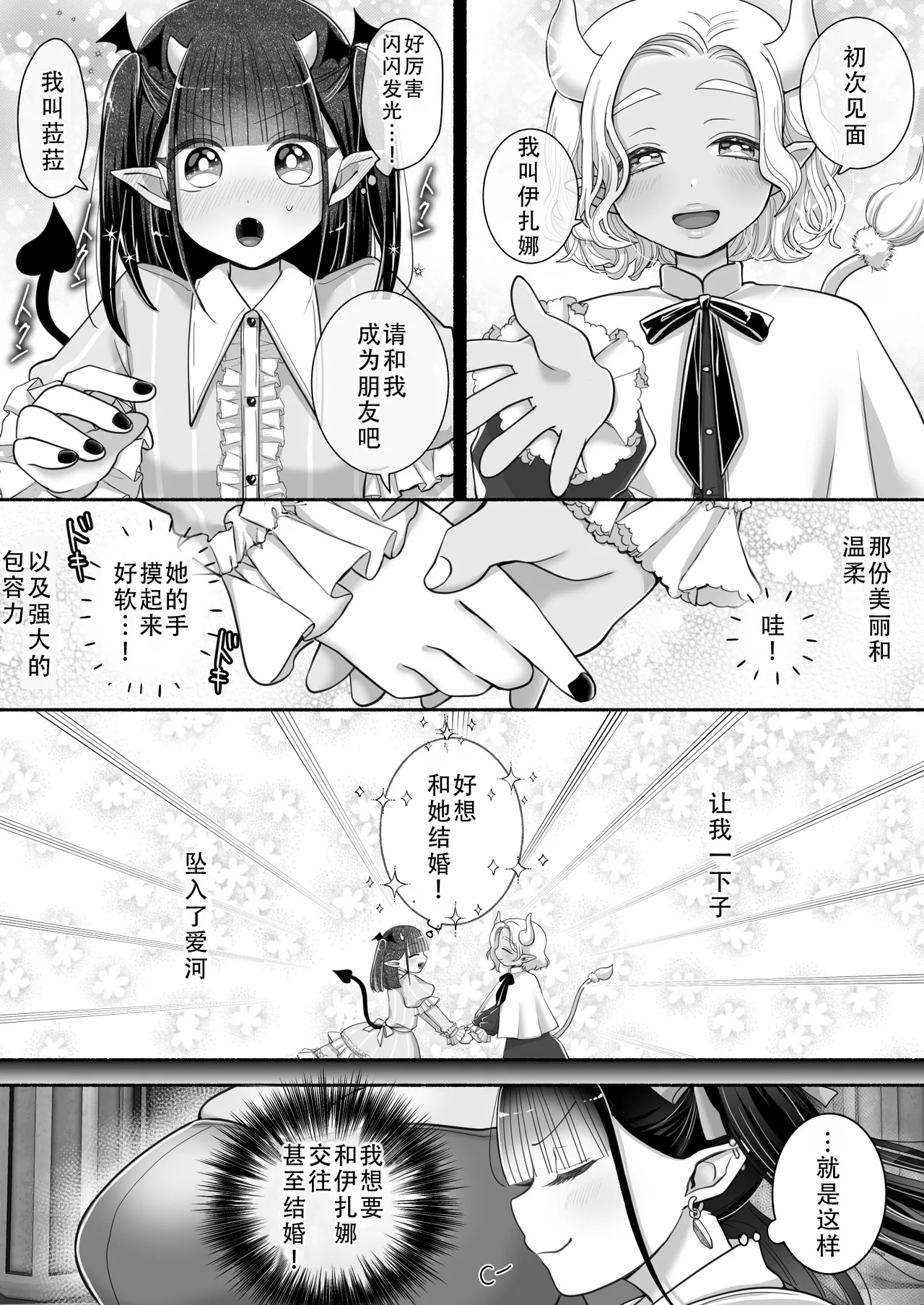 Yuri de Succubus! 3 ~Nee, Osananajimi Ijou ni Naritai no~ | 百合魅魔!3 ~想要成为，青梅竹马之上的关系~ page 3 full
