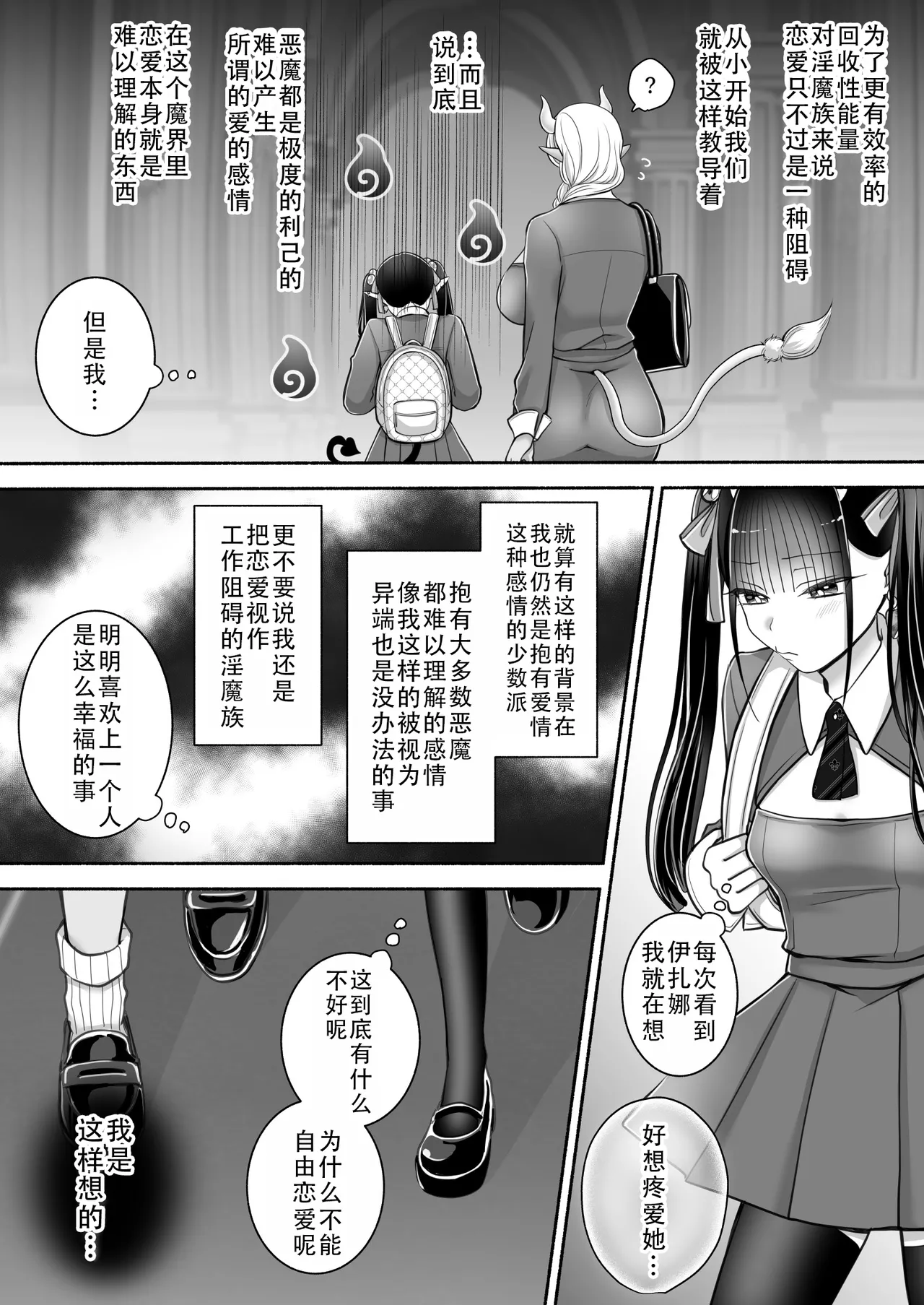 Yuri de Succubus! 3 ~Nee, Osananajimi Ijou ni Naritai no~ | 百合魅魔!3 ~想要成为，青梅竹马之上的关系~ page 5 full