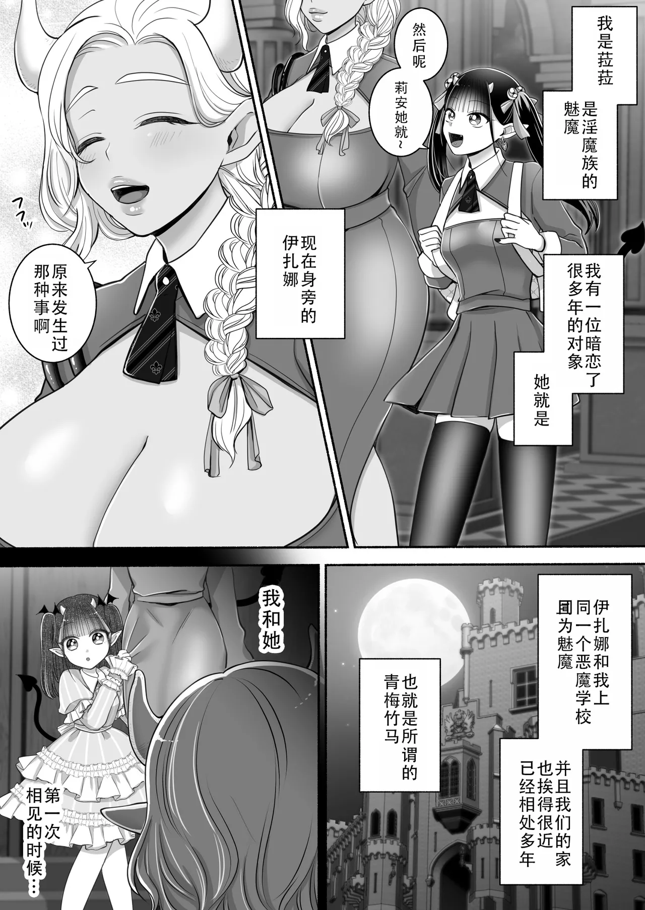 Yuri de Succubus! 3 ~Nee, Osananajimi Ijou ni Naritai no~ | 百合魅魔!3 ~想要成为，青梅竹马之上的关系~ page 6 full