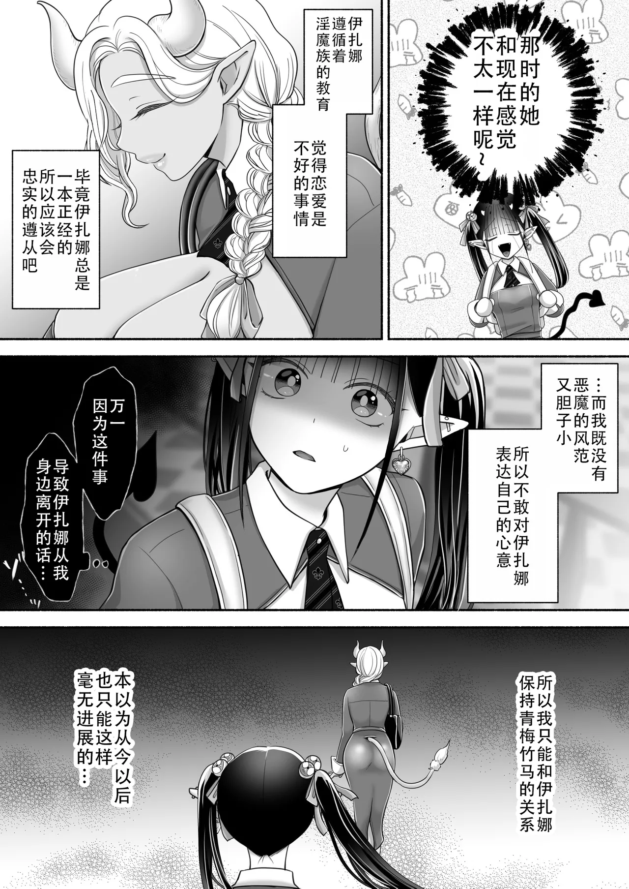 Yuri de Succubus! 3 ~Nee, Osananajimi Ijou ni Naritai no~ | 百合魅魔!3 ~想要成为，青梅竹马之上的关系~ page 7 full