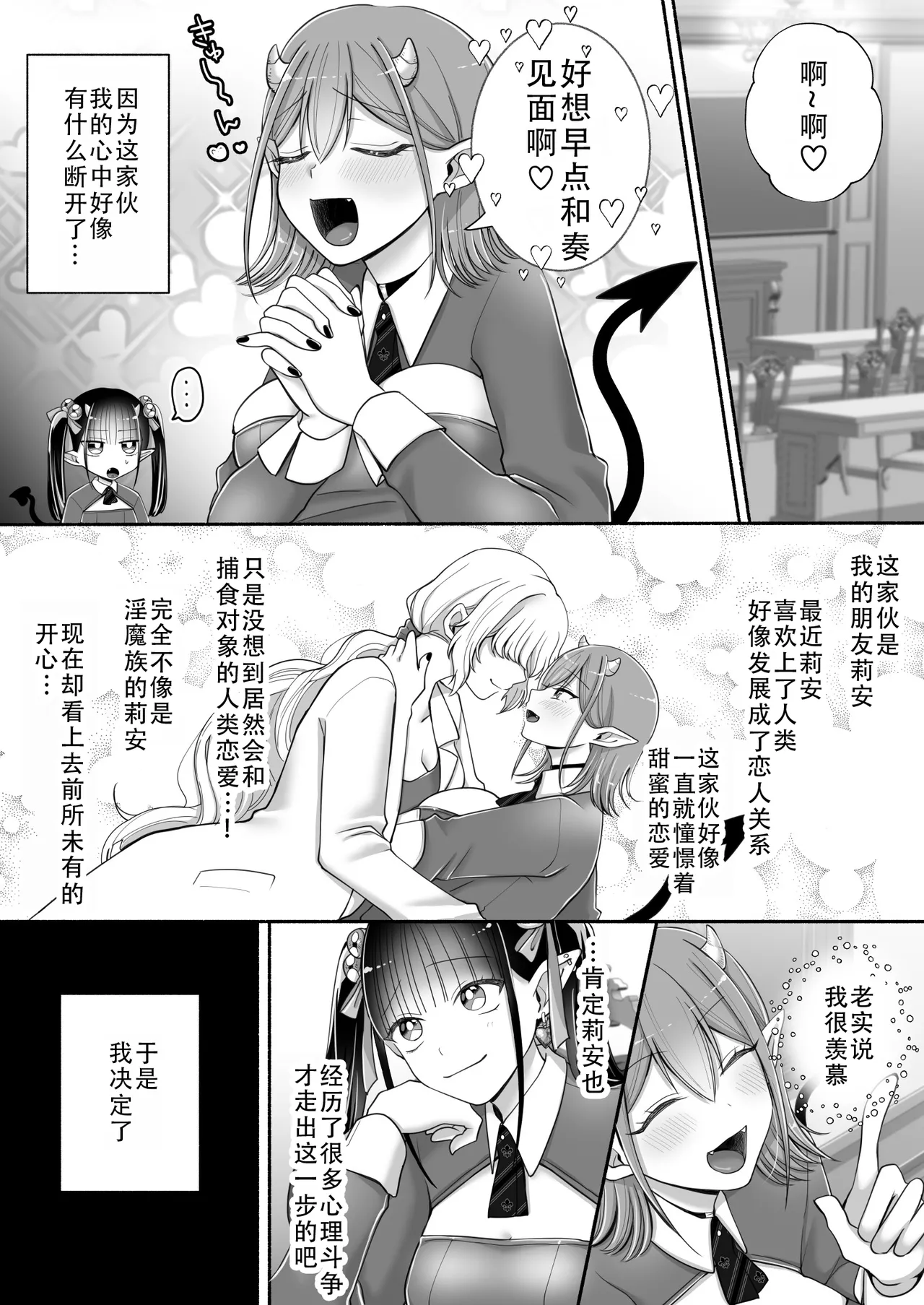 Yuri de Succubus! 3 ~Nee, Osananajimi Ijou ni Naritai no~ | 百合魅魔!3 ~想要成为，青梅竹马之上的关系~ page 8 full