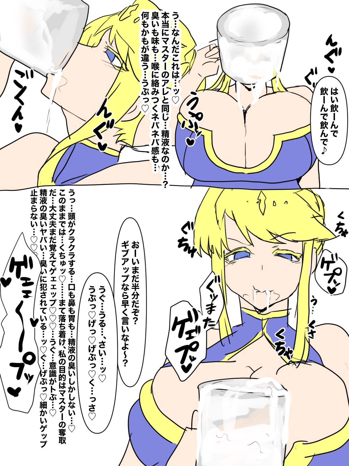 FGOザーゲップ集 page 2 full