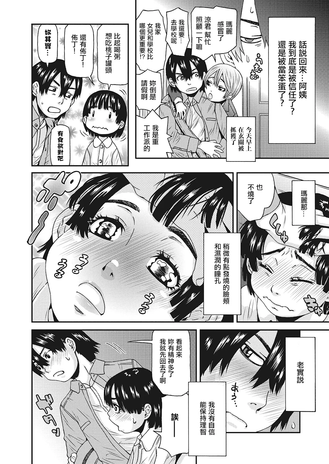 まありちゃんはお薬がきらい。 page 2 full