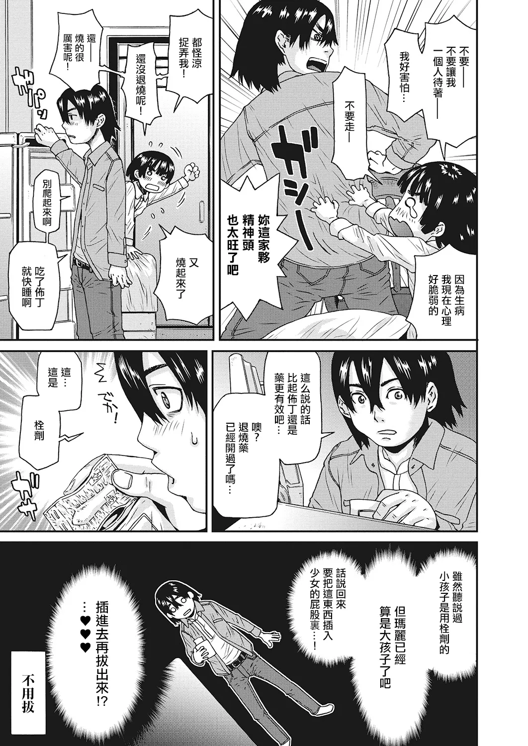 まありちゃんはお薬がきらい。 page 3 full