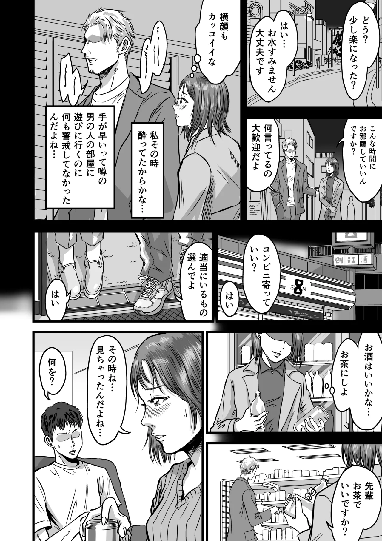On'na tomodachi no uwaki kokuhaku page 10 full