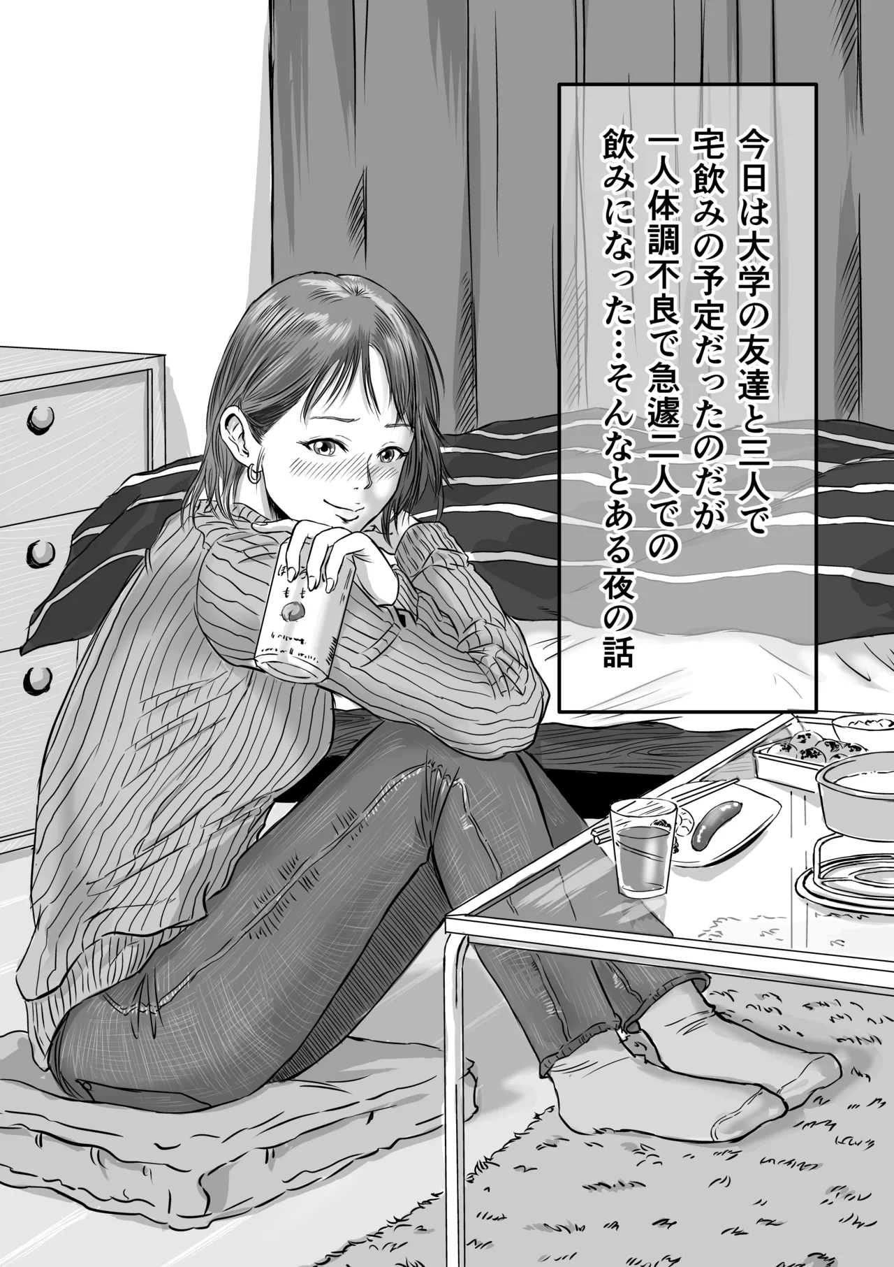 On'na tomodachi no uwaki kokuhaku page 2 full