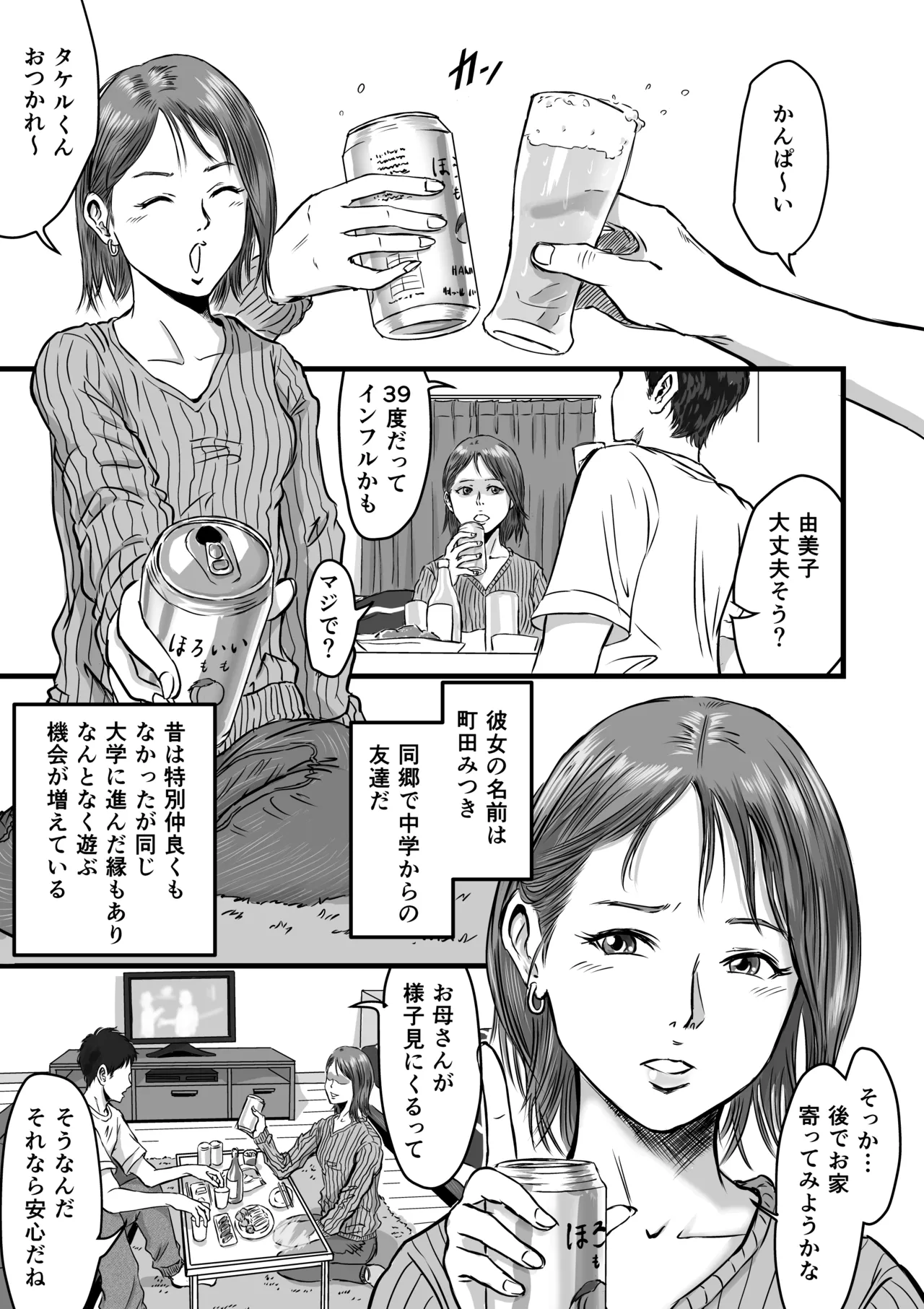 On'na tomodachi no uwaki kokuhaku page 3 full