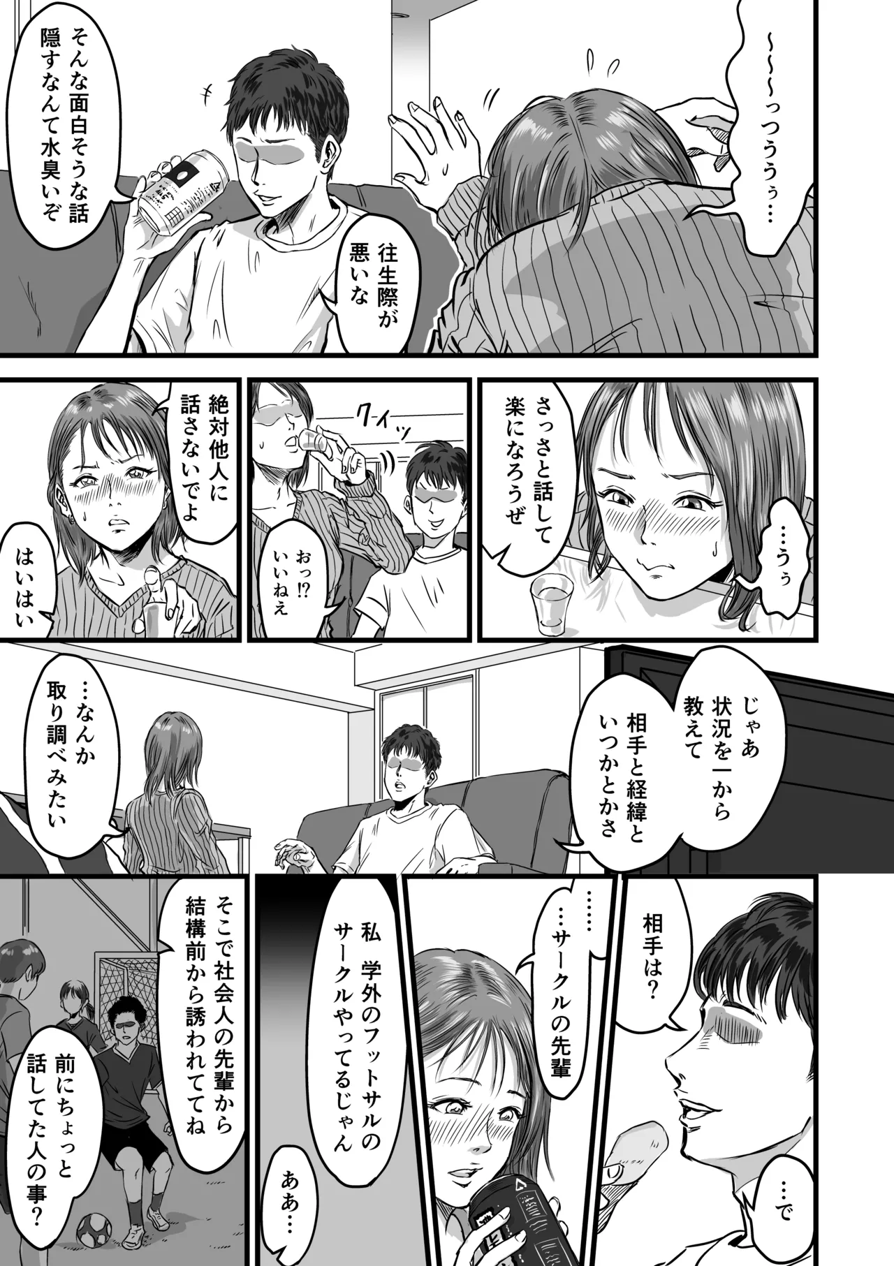 On'na tomodachi no uwaki kokuhaku page 7 full