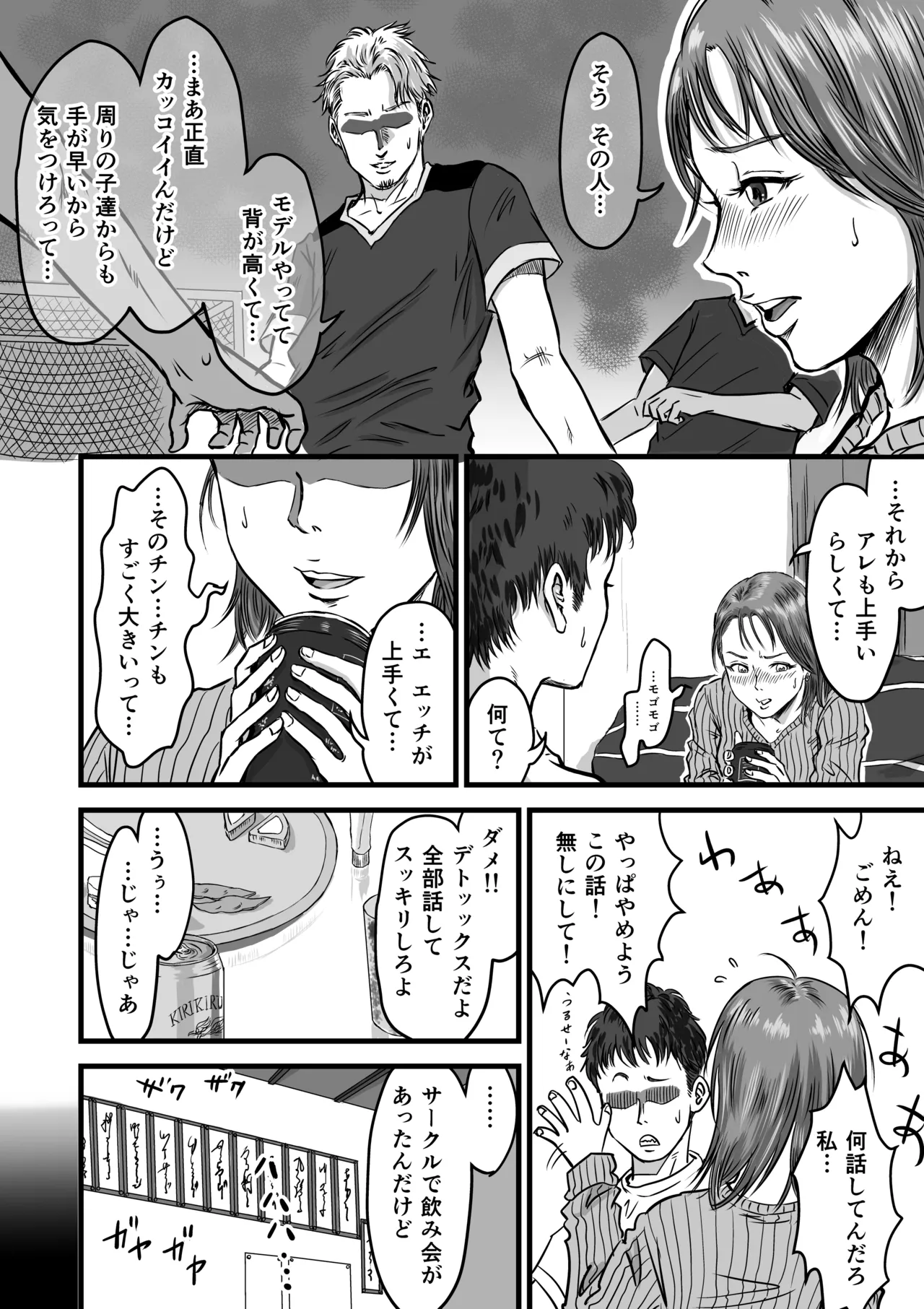 On'na tomodachi no uwaki kokuhaku page 8 full