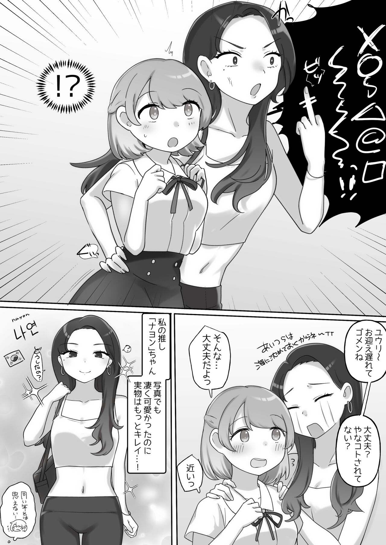 Ni~Tsu Kan Yuri etchi page 3 full