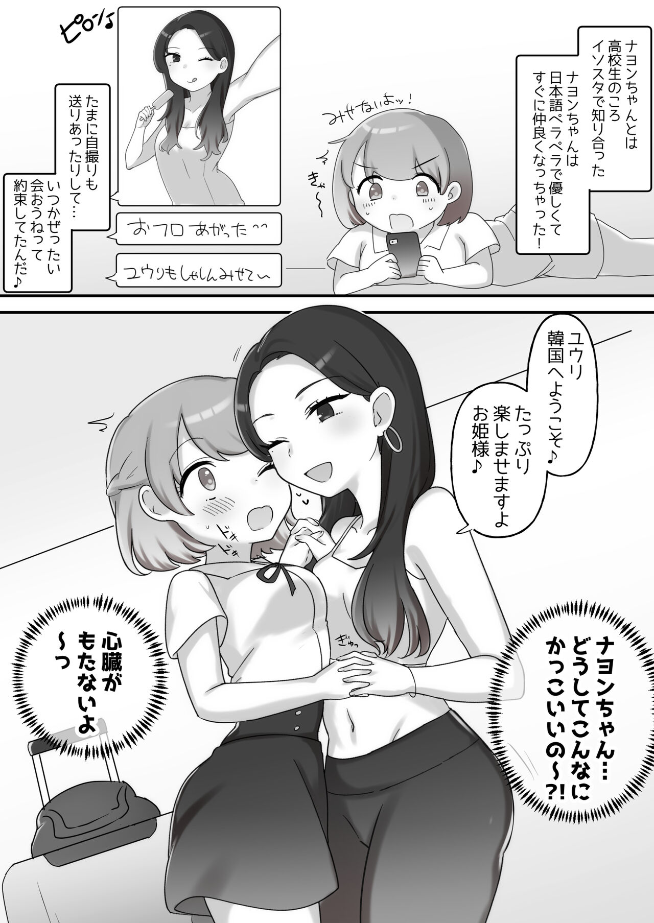 Ni~Tsu Kan Yuri etchi page 4 full
