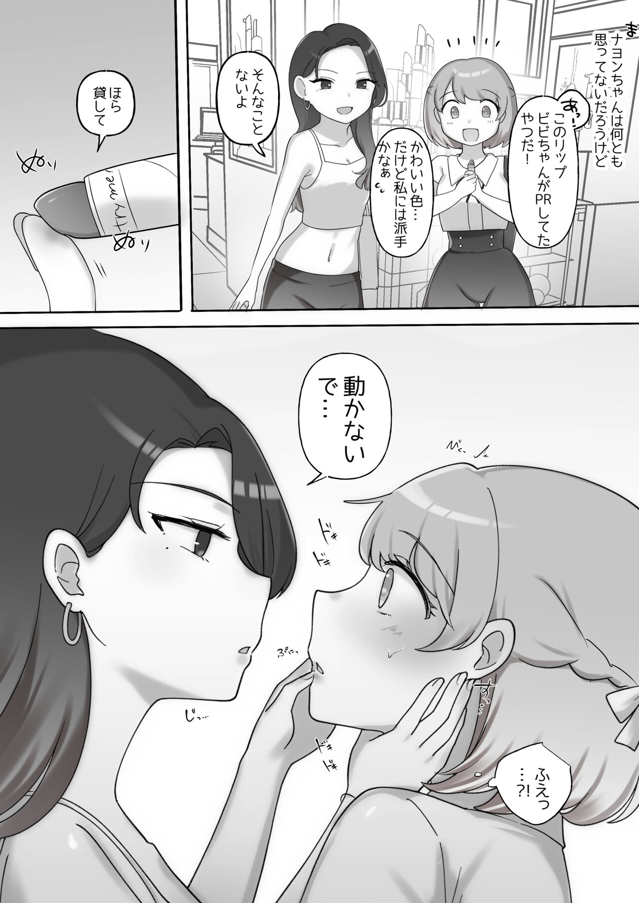 Ni~Tsu Kan Yuri etchi page 7 full