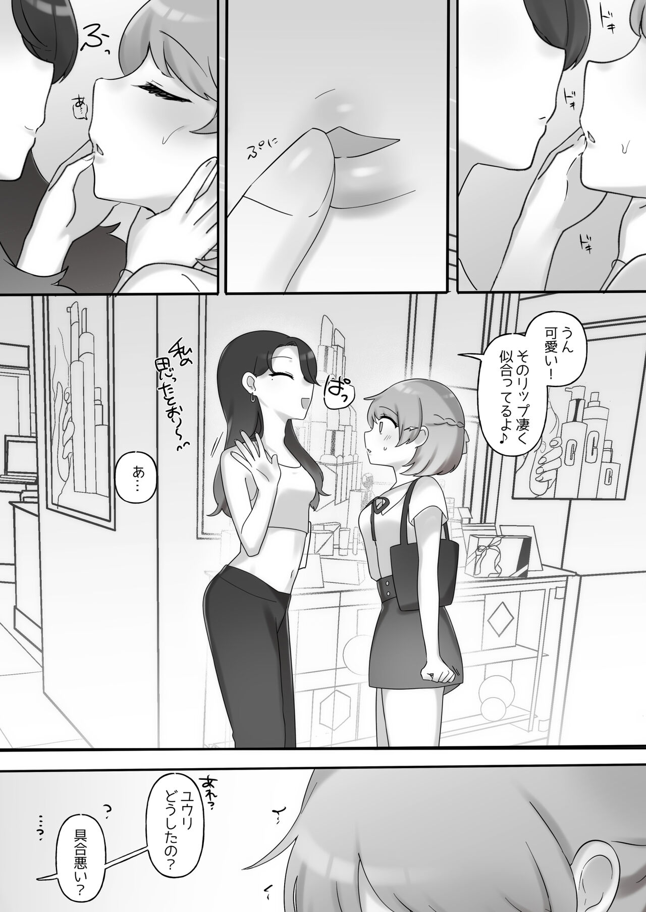 Ni~Tsu Kan Yuri etchi page 8 full