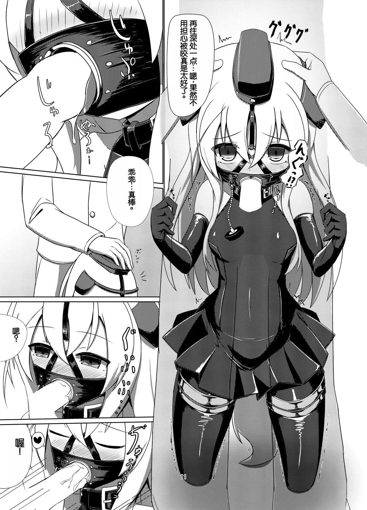 U no Admiral wa Ookami-san desu. page 10 full