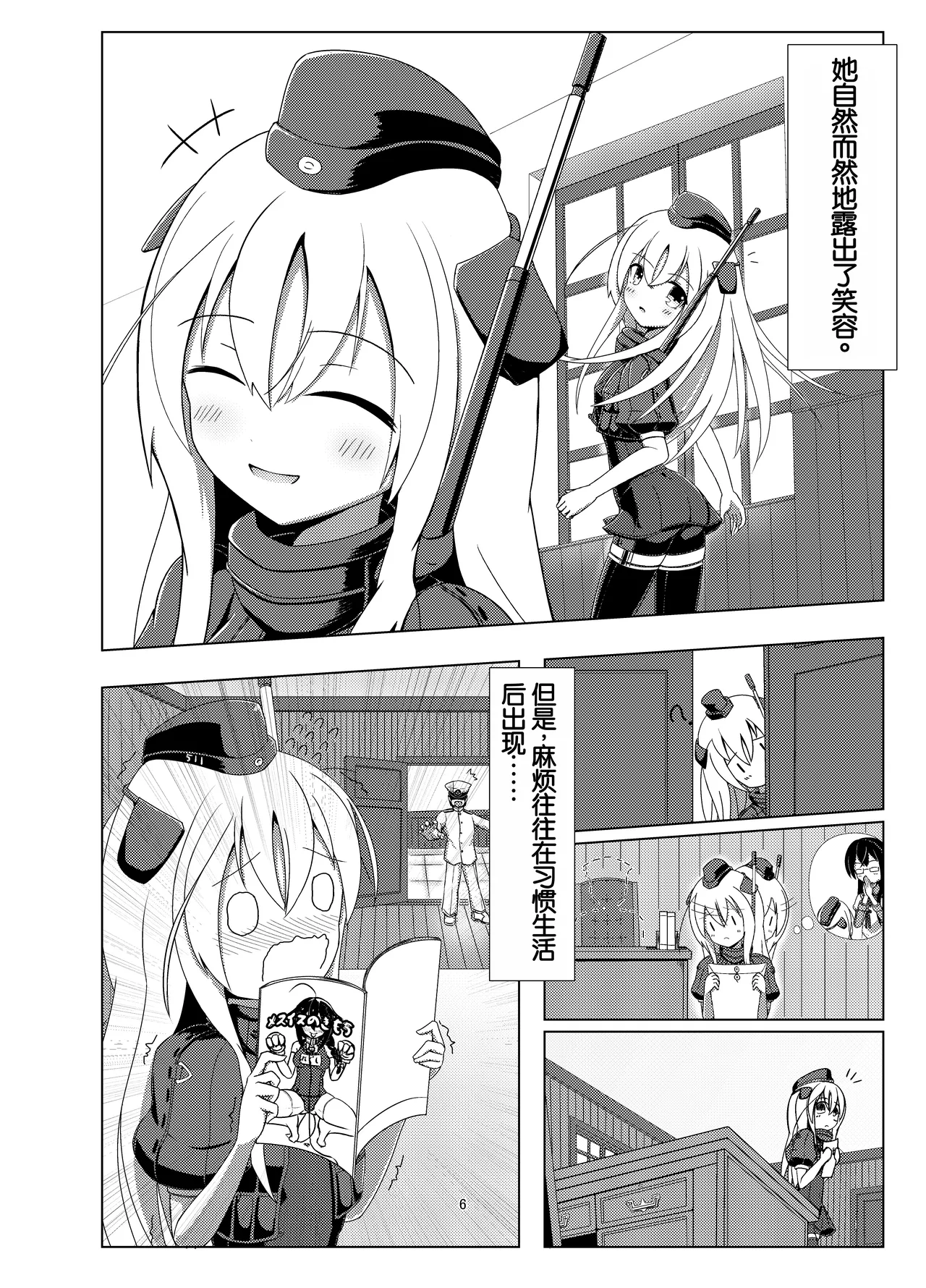 U no Admiral wa Ookami-san desu. page 5 full