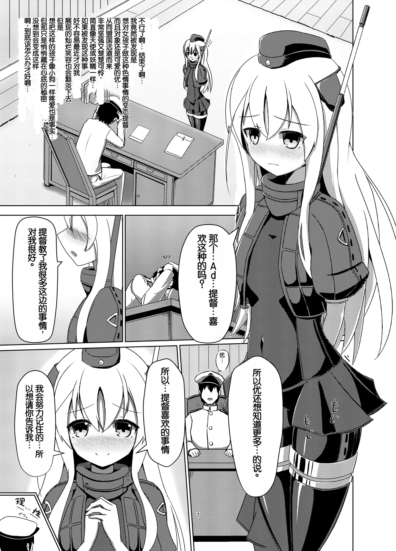 U no Admiral wa Ookami-san desu. page 6 full