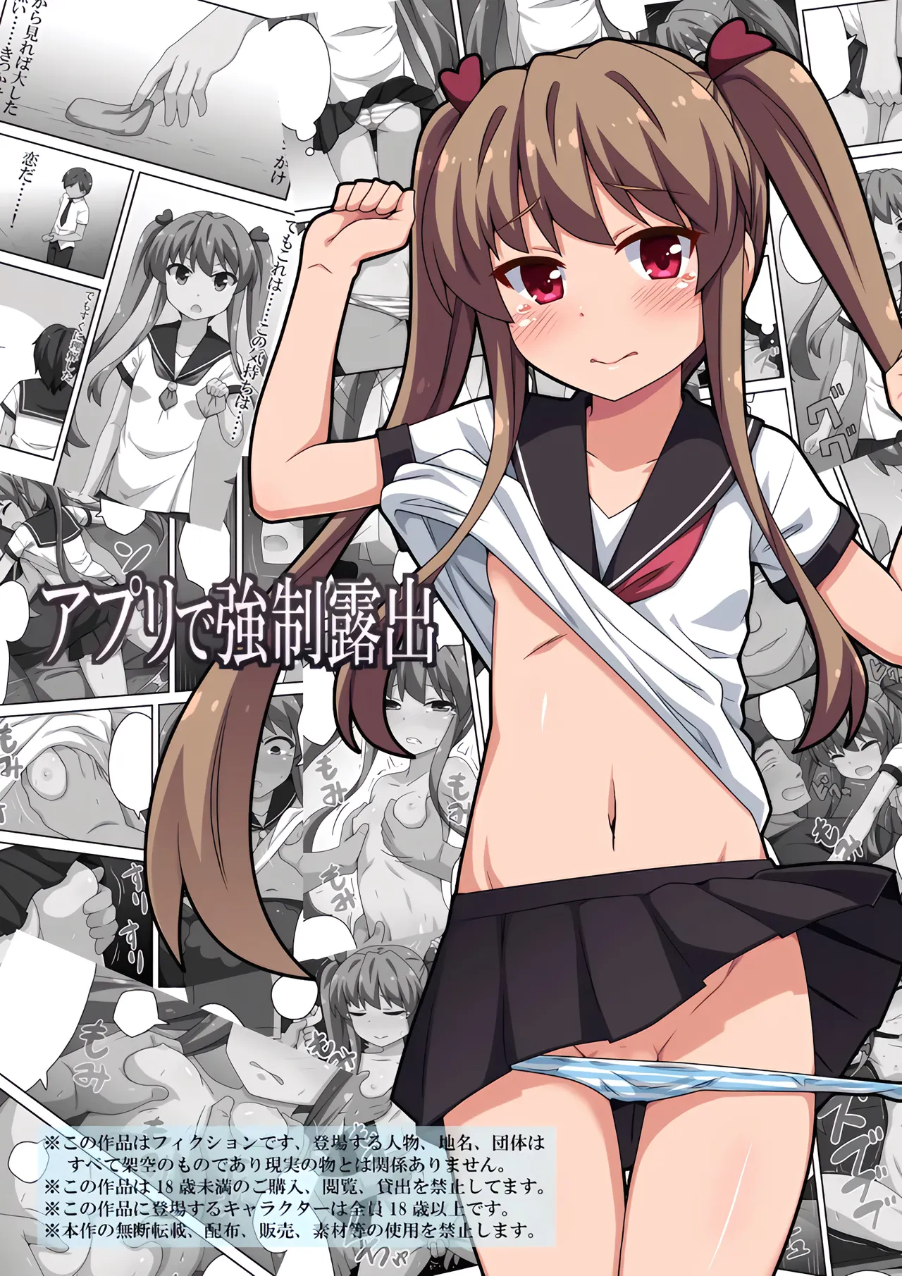 Appli de Kyousei Roshutsu page 2 full